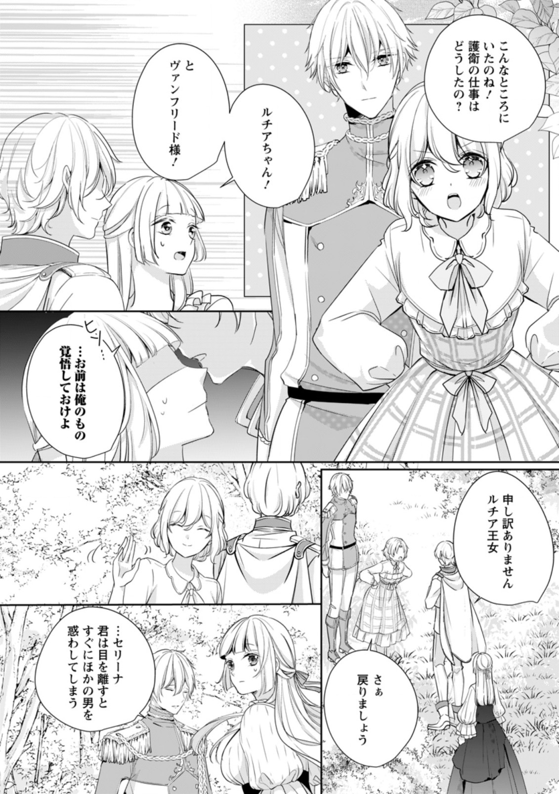 転生したら武闘派令嬢!?～恋しなきゃ死んじゃうなんて無理ゲーです 第17.3話 - Page 2