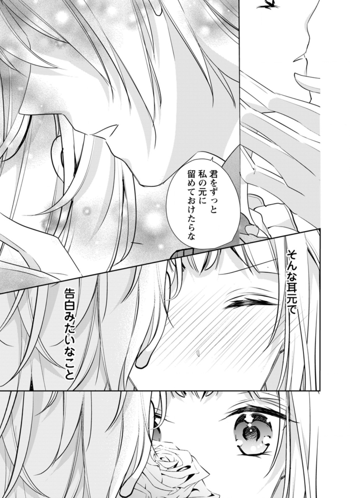 転生したら武闘派令嬢!?～恋しなきゃ死んじゃうなんて無理ゲーです 第17.3話 - Page 3