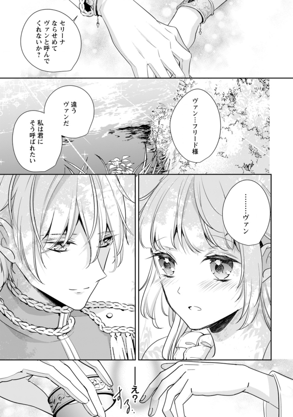 転生したら武闘派令嬢!?～恋しなきゃ死んじゃうなんて無理ゲーです 第17.3話 - Page 7