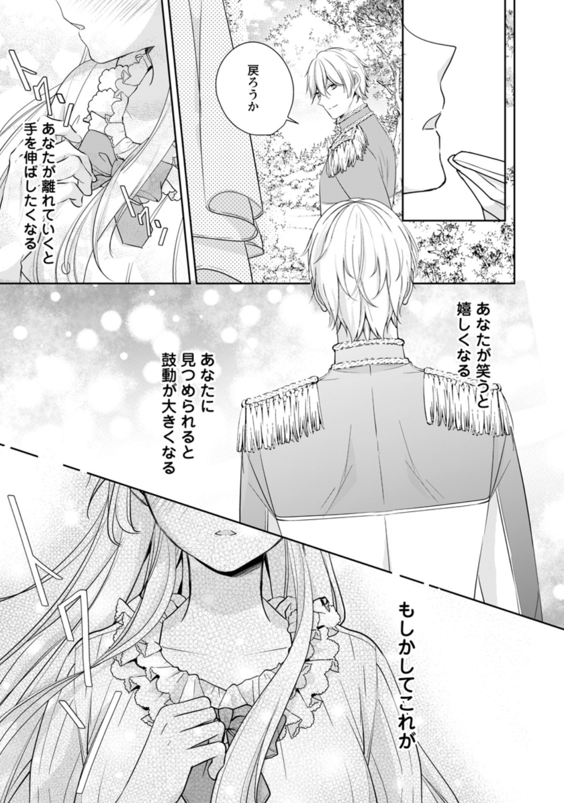 転生したら武闘派令嬢!?～恋しなきゃ死んじゃうなんて無理ゲーです 第17.3話 - Page 9