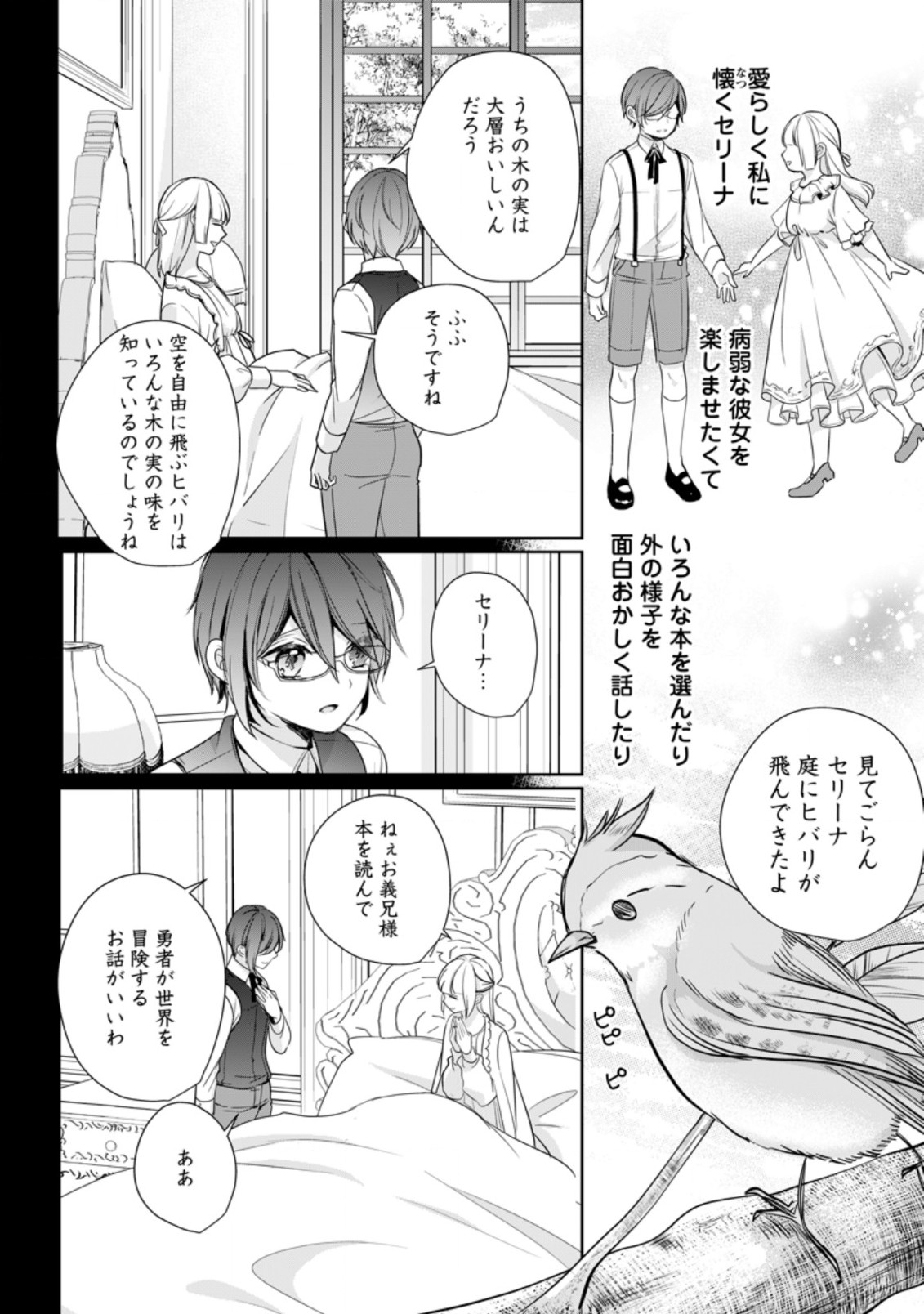 転生したら武闘派令嬢!?～恋しなきゃ死んじゃうなんて無理ゲーです 第18.1話 - Page 2