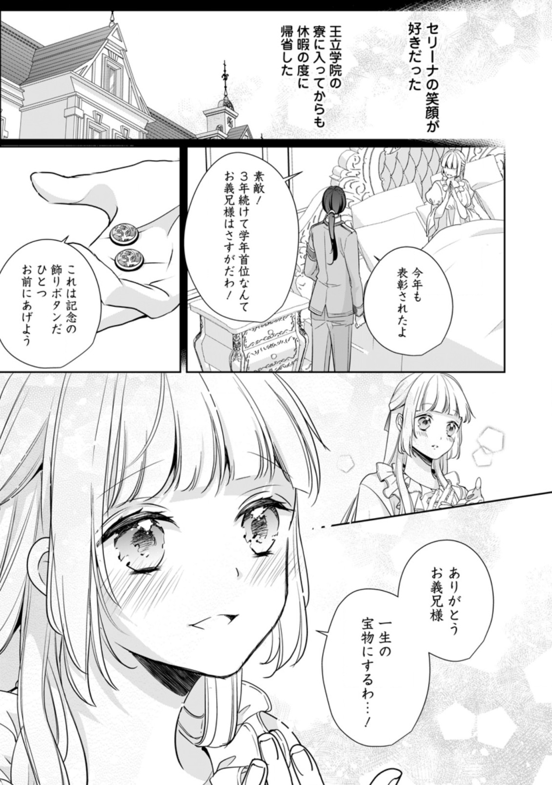 転生したら武闘派令嬢!?～恋しなきゃ死んじゃうなんて無理ゲーです 第18.1話 - Page 3