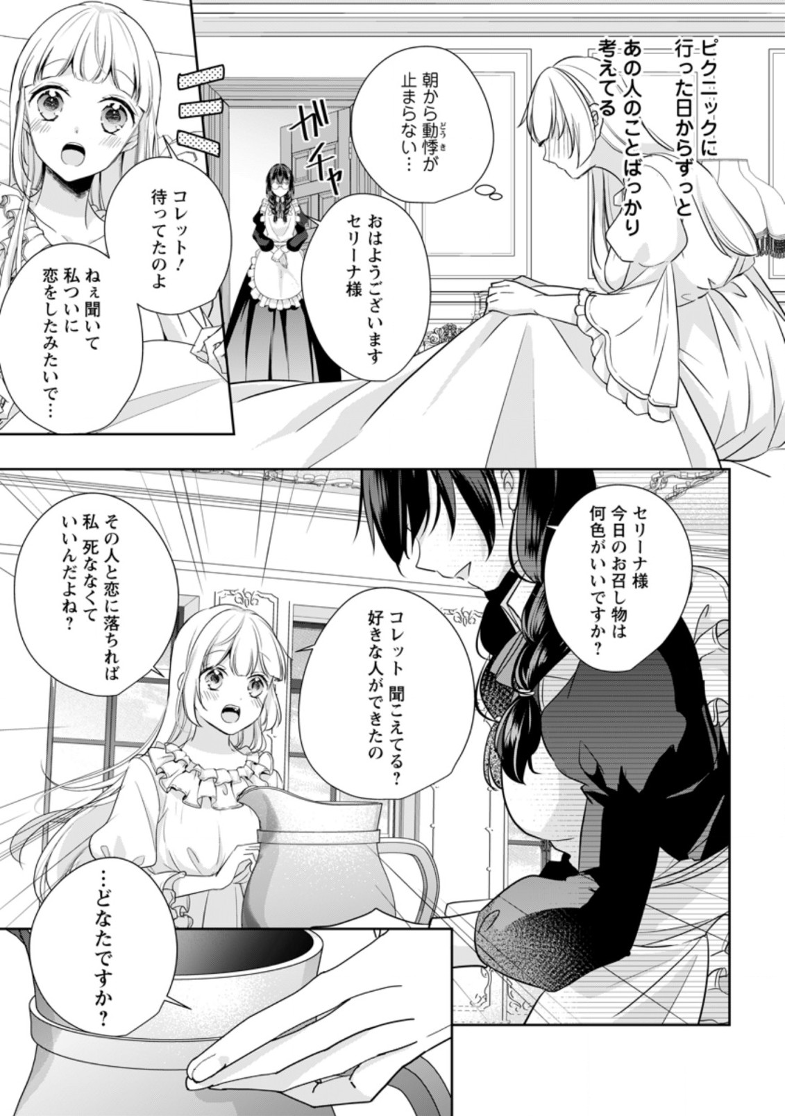 転生したら武闘派令嬢!?～恋しなきゃ死んじゃうなんて無理ゲーです 第18.1話 - Page 7