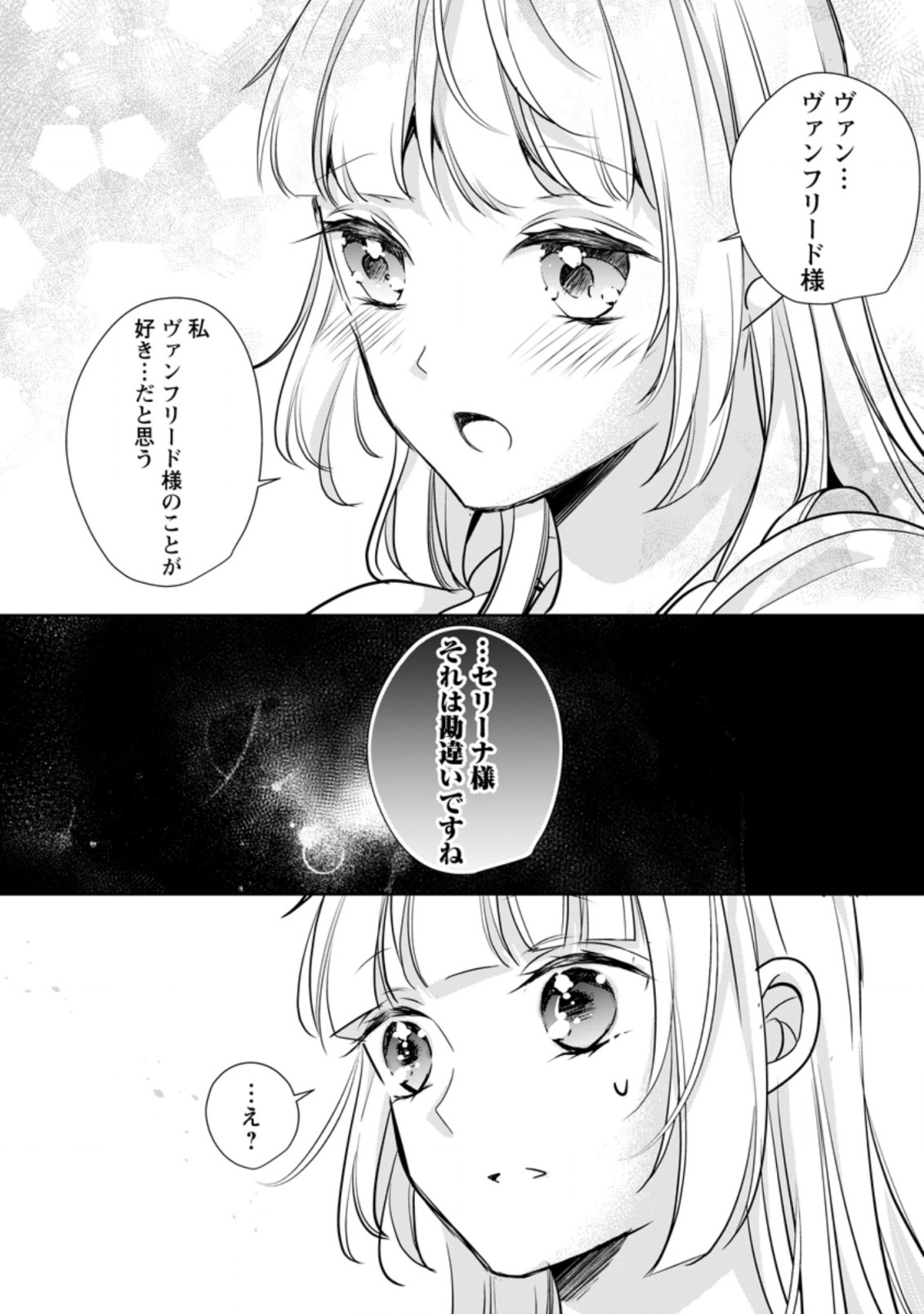 転生したら武闘派令嬢!?～恋しなきゃ死んじゃうなんて無理ゲーです 第18.1話 - Page 8