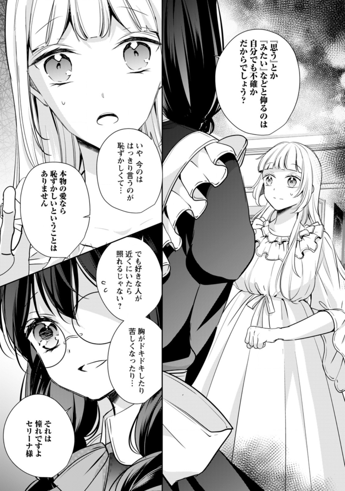 転生したら武闘派令嬢!?～恋しなきゃ死んじゃうなんて無理ゲーです 第18.1話 - Page 9