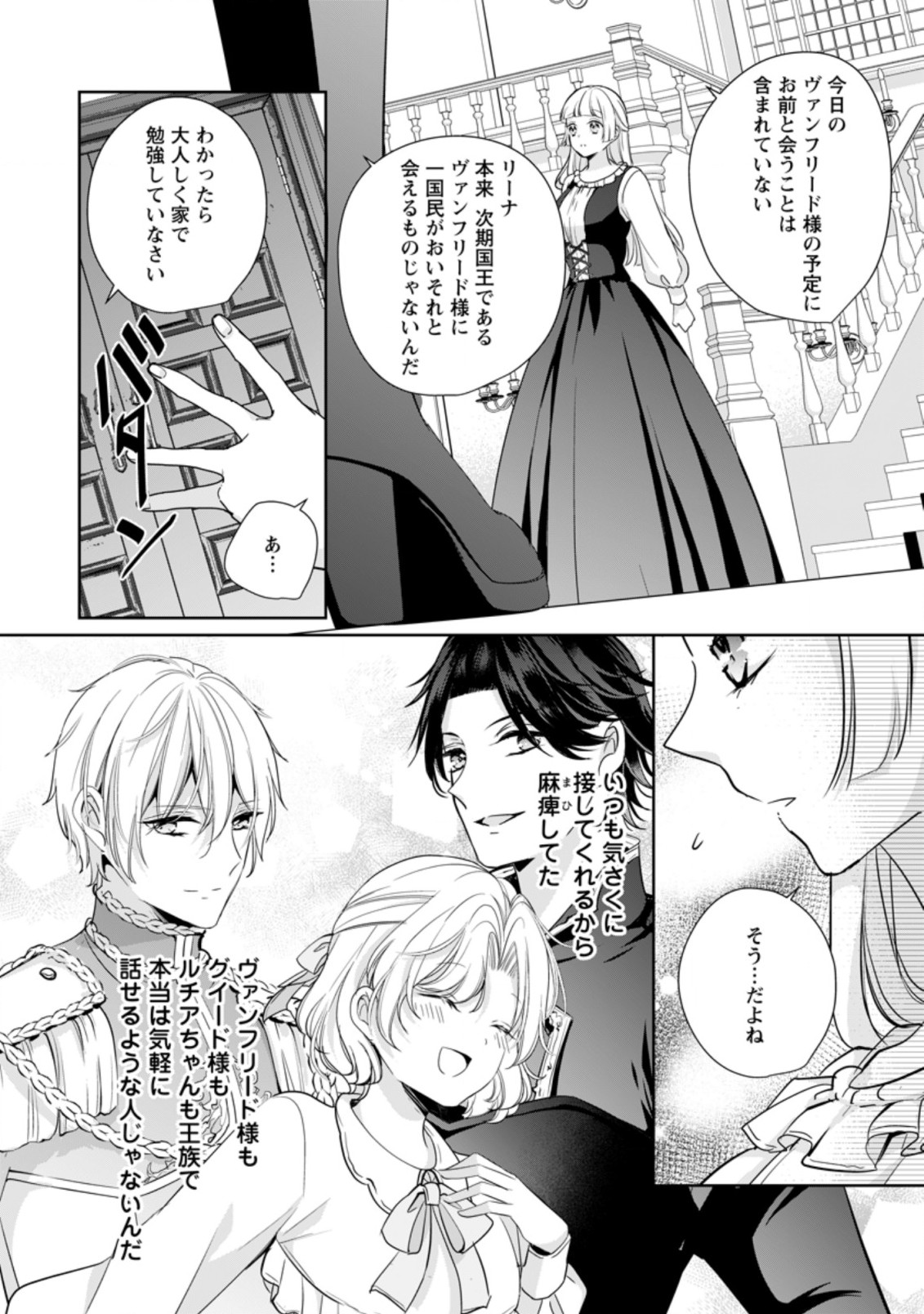 転生したら武闘派令嬢!?～恋しなきゃ死んじゃうなんて無理ゲーです 第18.2話 - Page 1