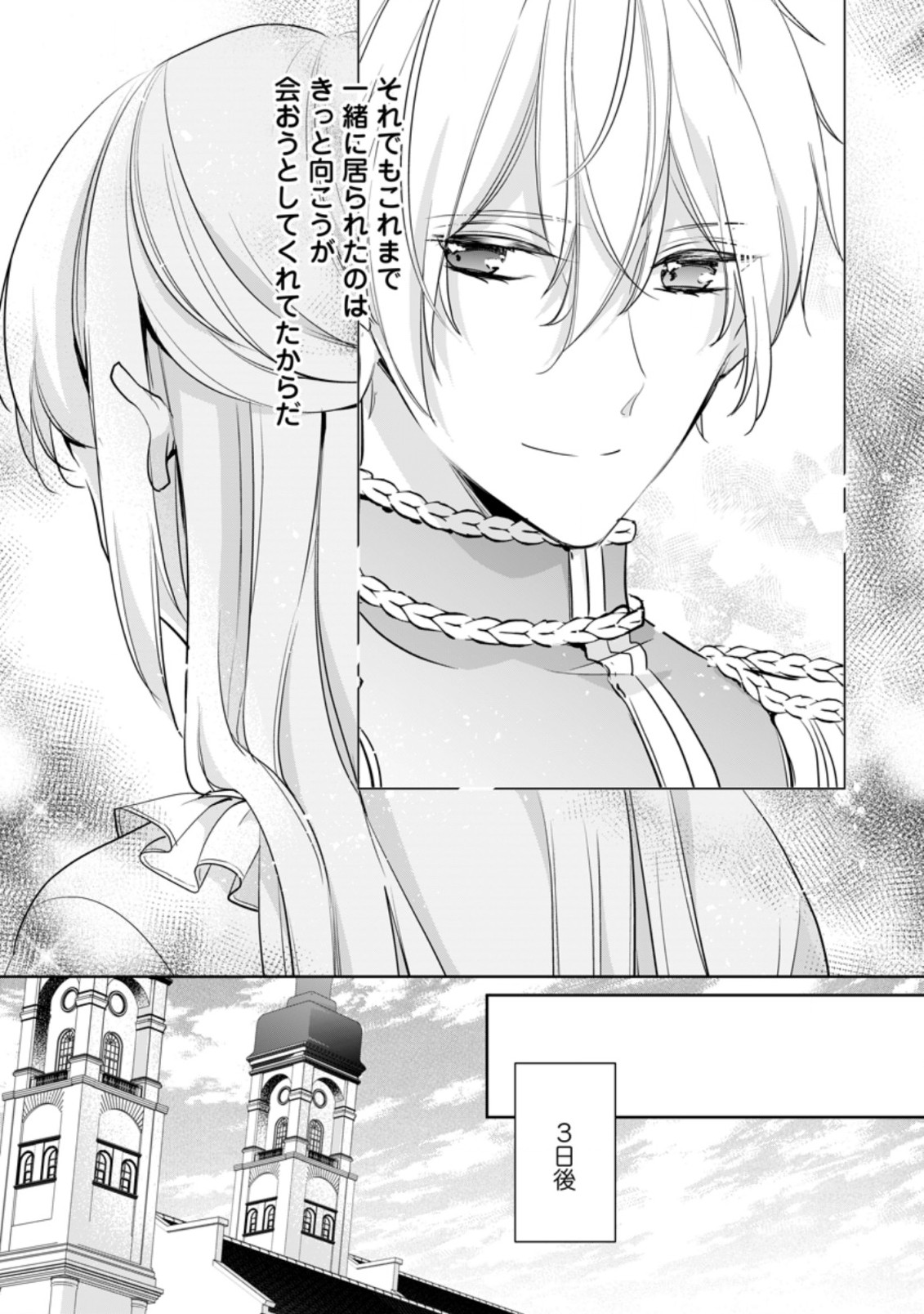 転生したら武闘派令嬢!?～恋しなきゃ死んじゃうなんて無理ゲーです 第18.2話 - Page 2