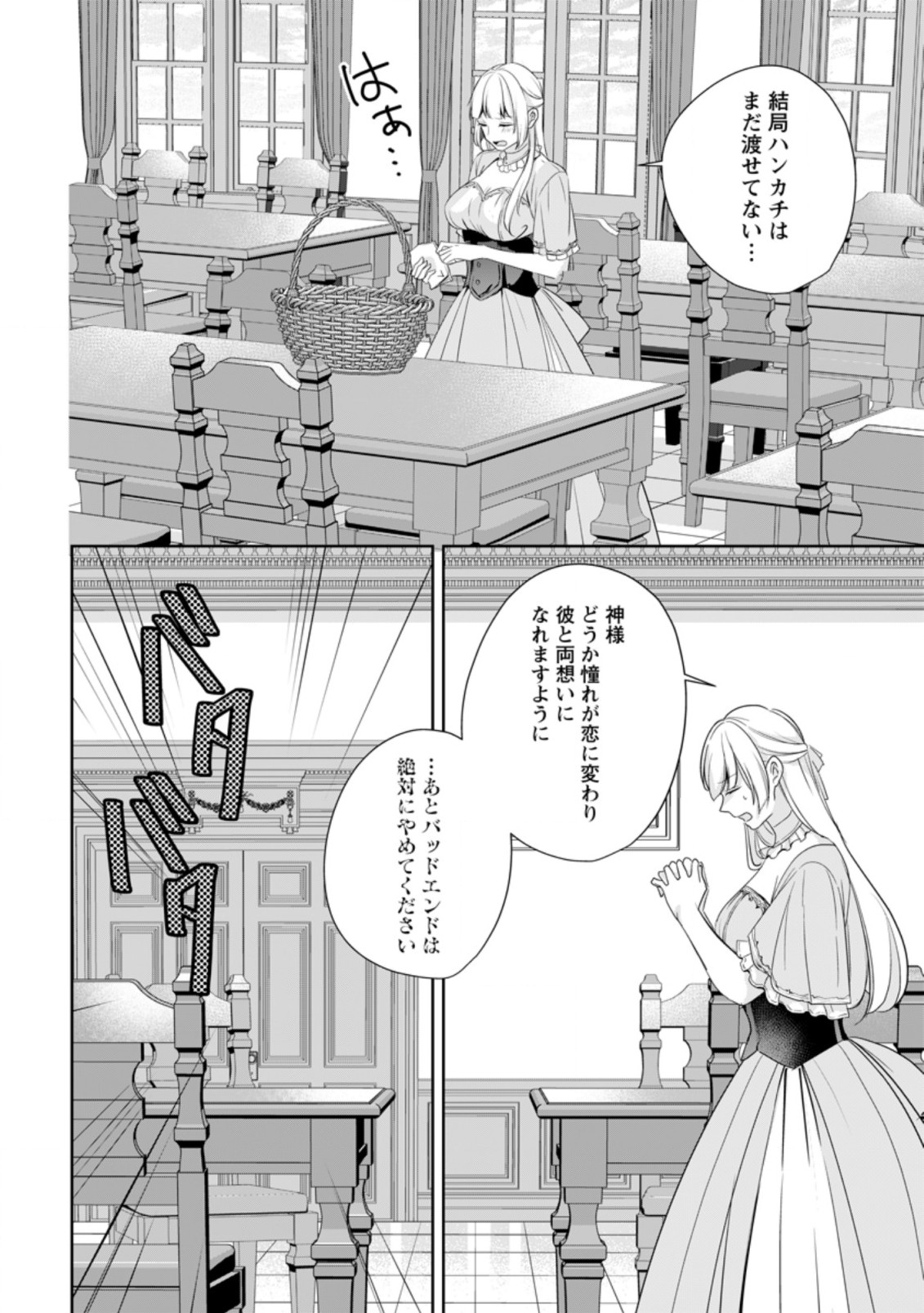 転生したら武闘派令嬢!?～恋しなきゃ死んじゃうなんて無理ゲーです 第18.2話 - Page 3