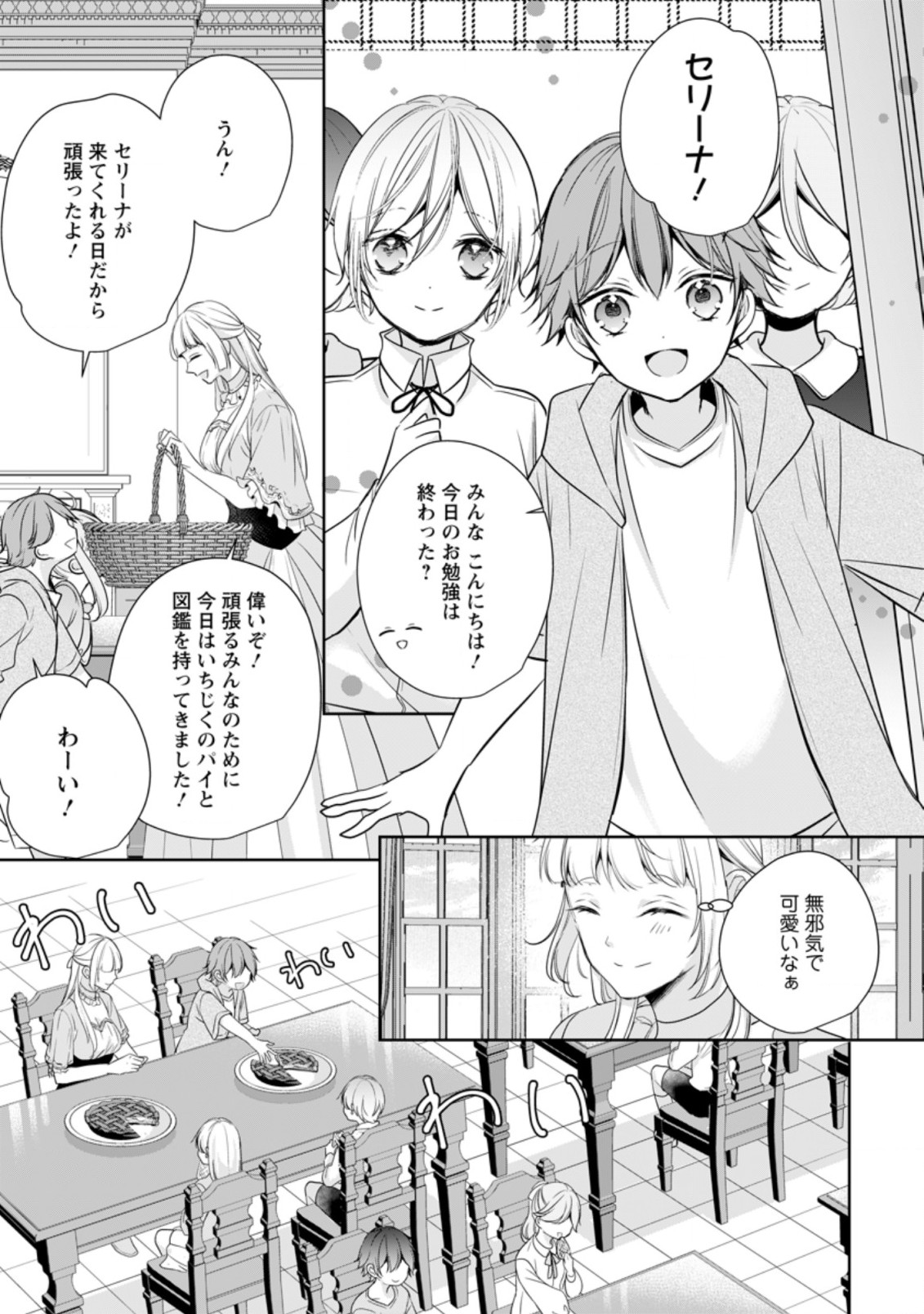 転生したら武闘派令嬢!?～恋しなきゃ死んじゃうなんて無理ゲーです 第18.2話 - Page 4