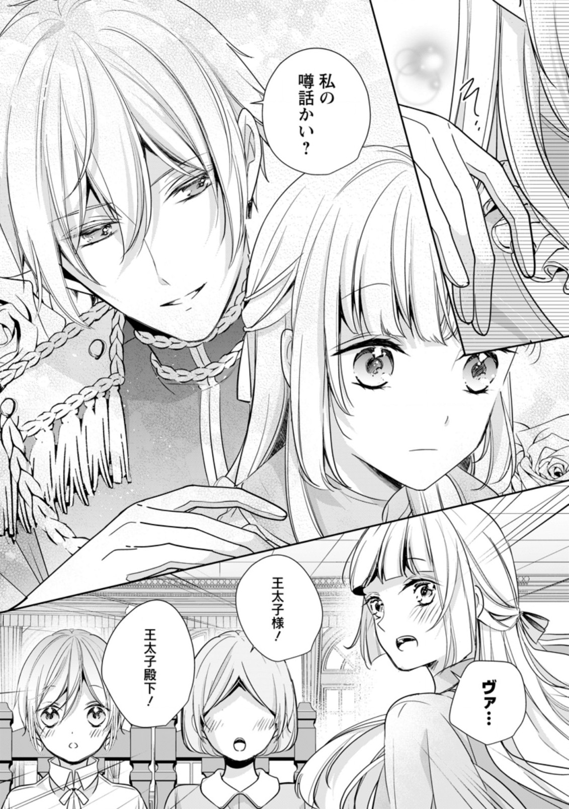 転生したら武闘派令嬢!?～恋しなきゃ死んじゃうなんて無理ゲーです 第18.2話 - Page 6