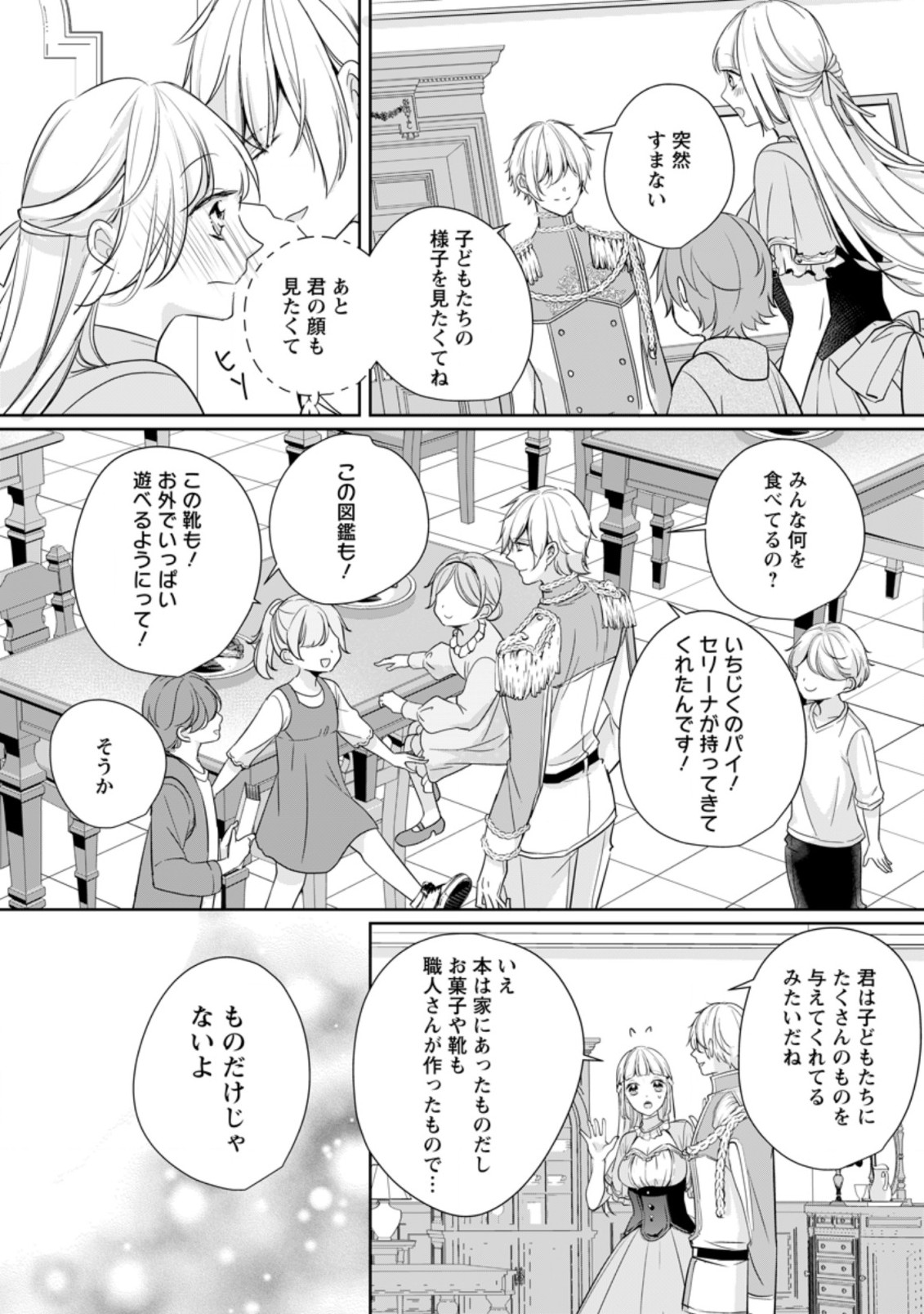 転生したら武闘派令嬢!?～恋しなきゃ死んじゃうなんて無理ゲーです 第18.2話 - Page 7