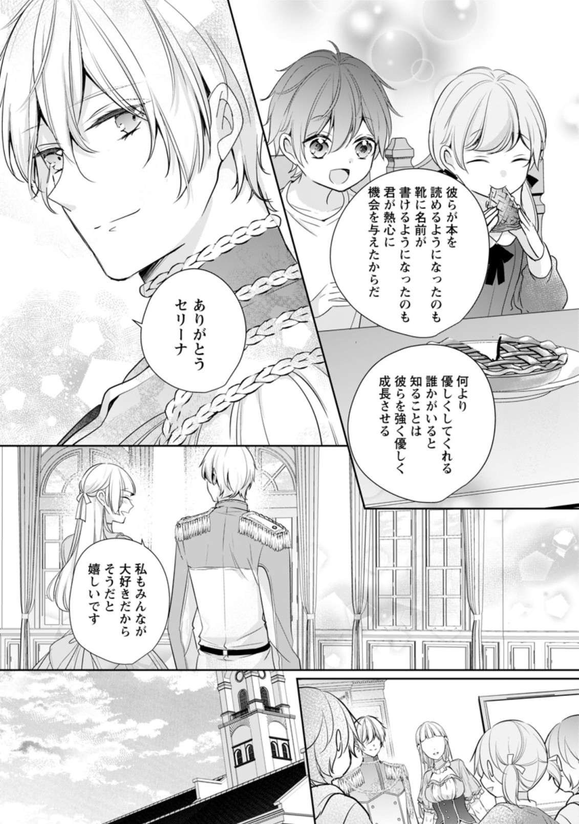 転生したら武闘派令嬢!?～恋しなきゃ死んじゃうなんて無理ゲーです 第18.2話 - Page 8