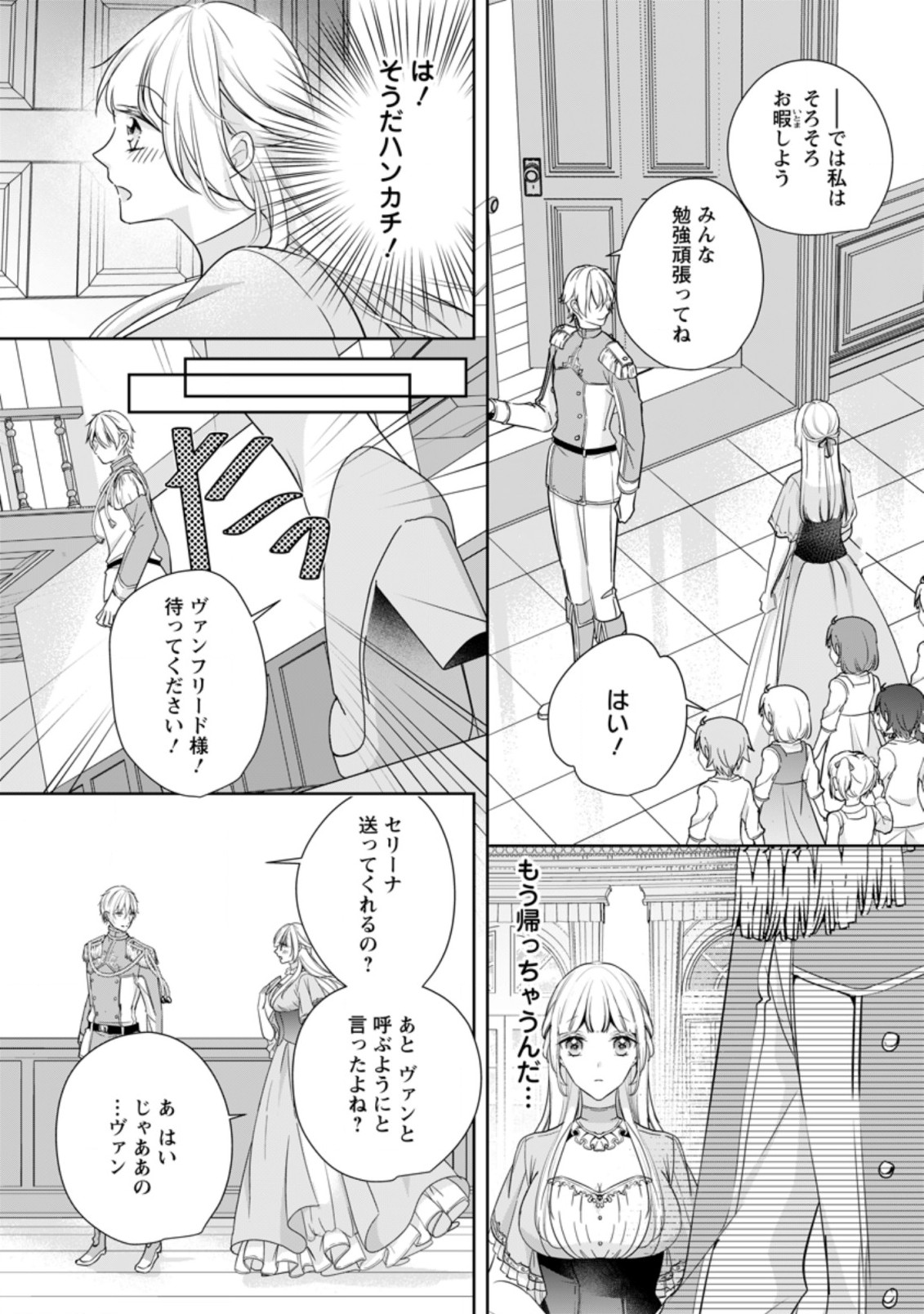 転生したら武闘派令嬢!?～恋しなきゃ死んじゃうなんて無理ゲーです 第18.2話 - Page 9