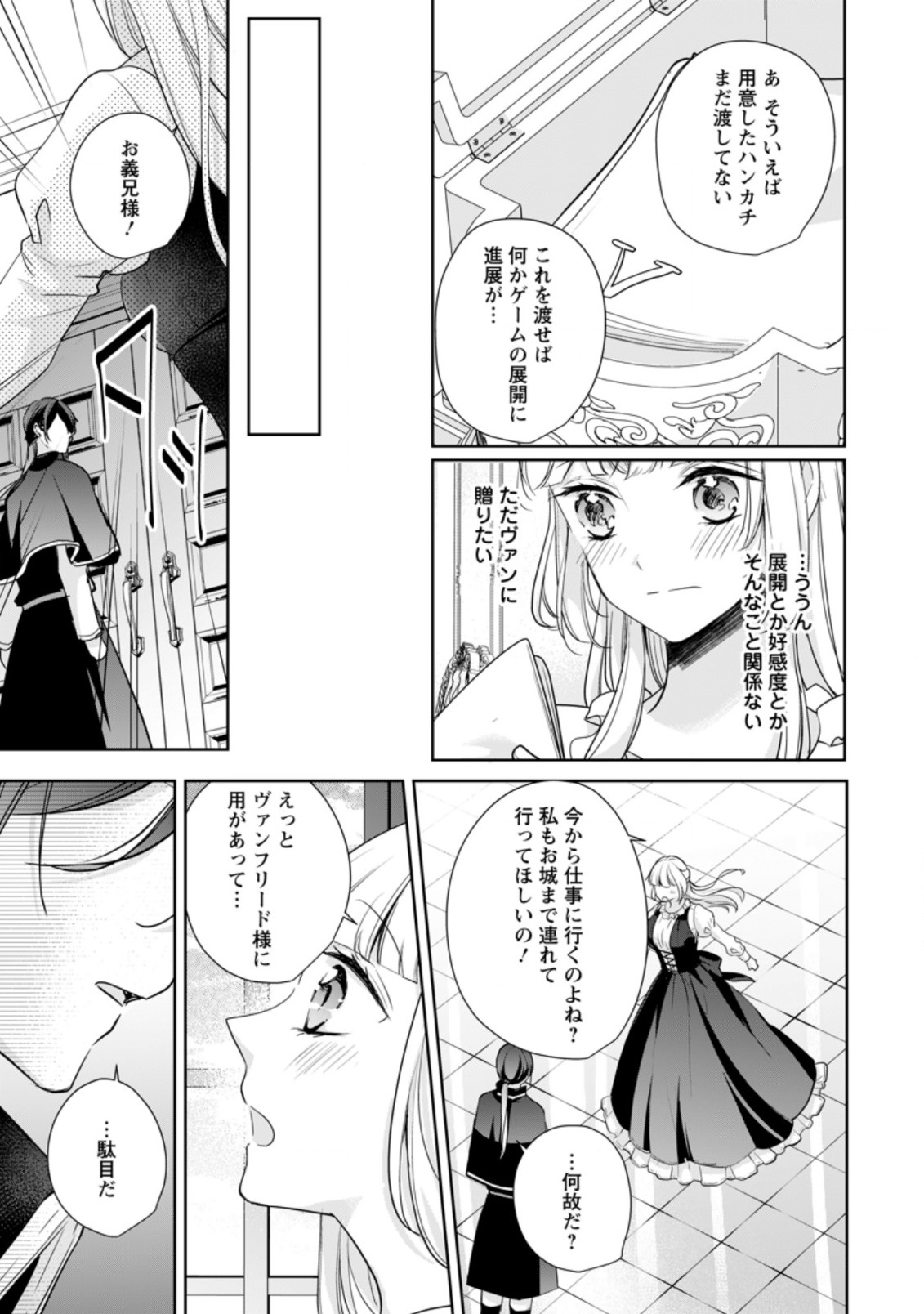 転生したら武闘派令嬢!?～恋しなきゃ死んじゃうなんて無理ゲーです 第18.2話 - Page 10