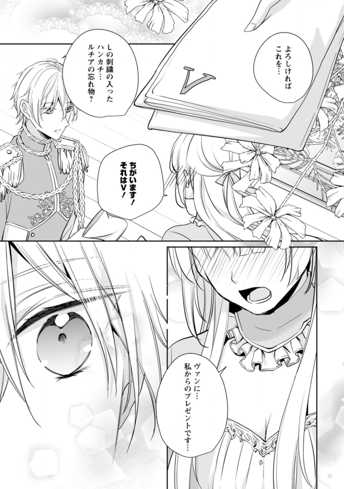 転生したら武闘派令嬢!?～恋しなきゃ死んじゃうなんて無理ゲーです 第18.3話 - Page 1