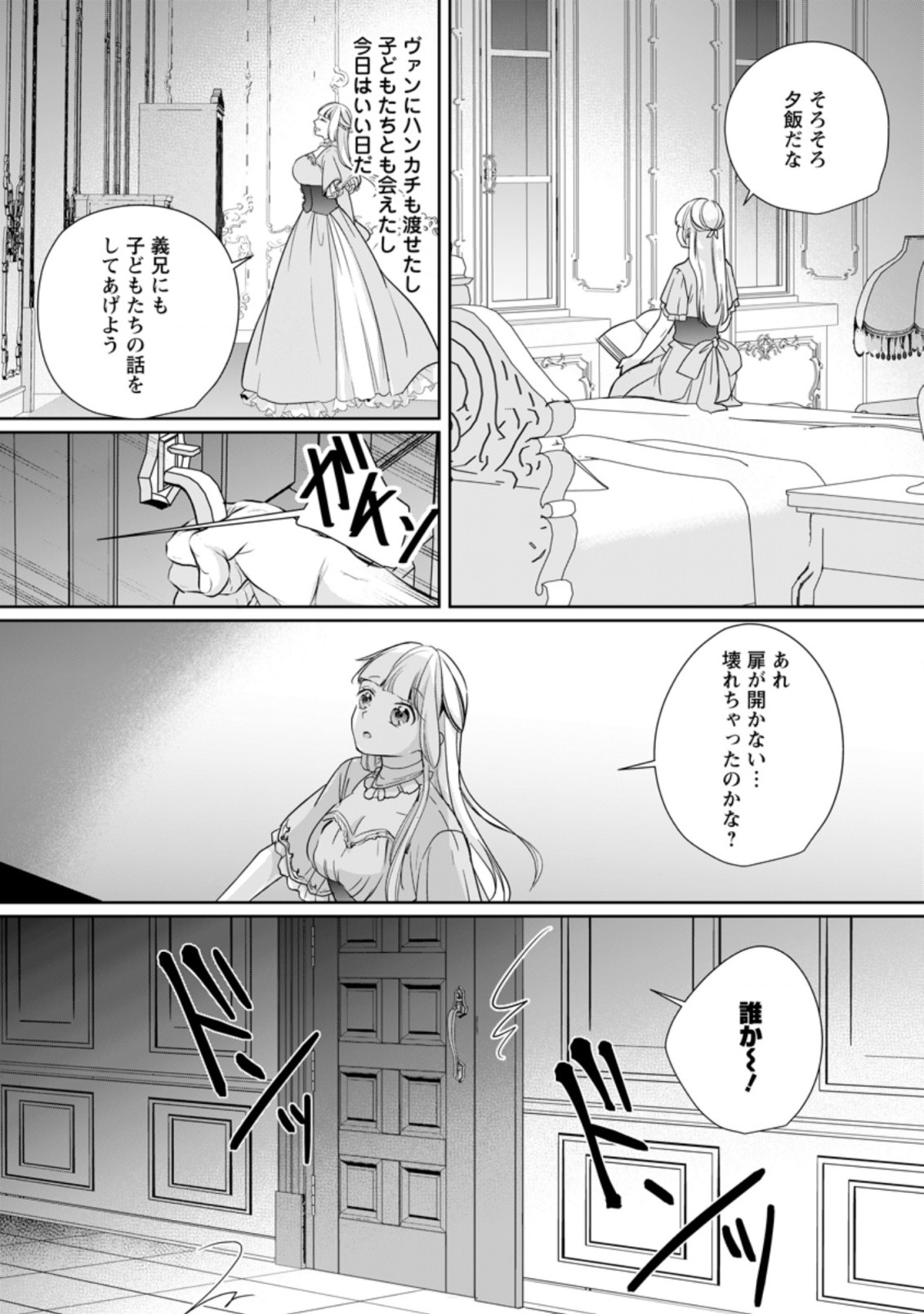 転生したら武闘派令嬢!?～恋しなきゃ死んじゃうなんて無理ゲーです 第18.3話 - Page 4