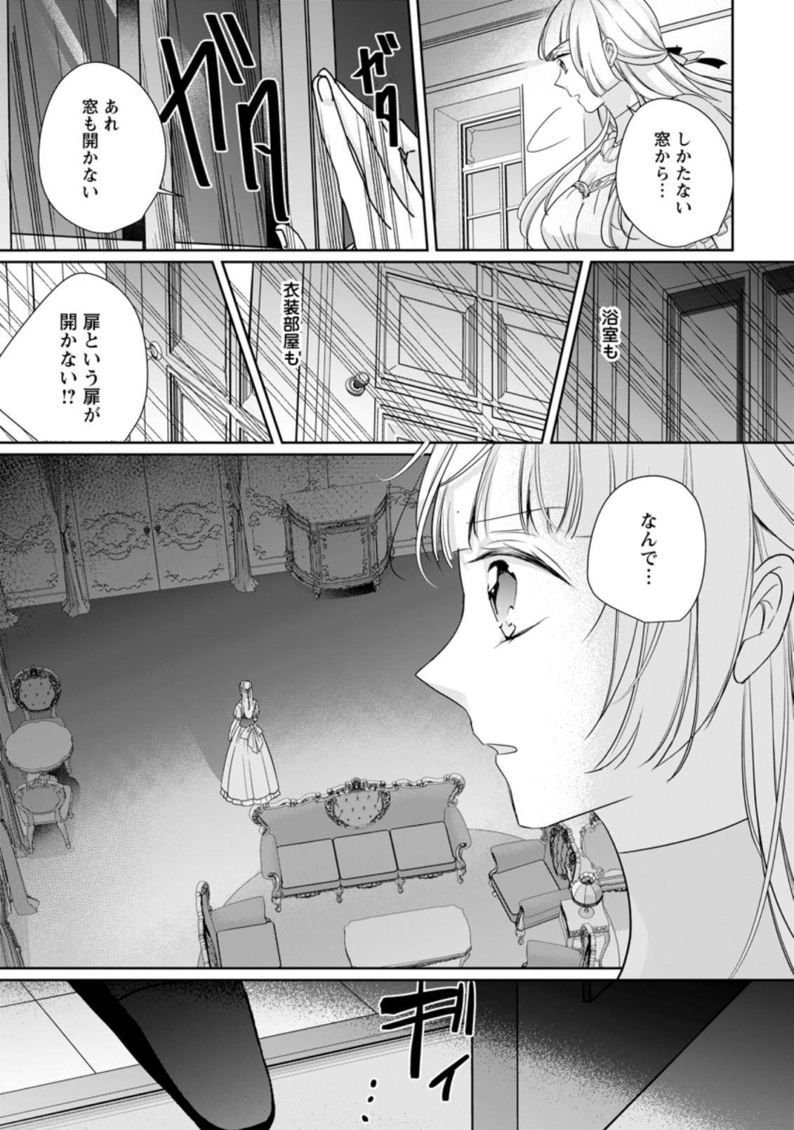 転生したら武闘派令嬢!?～恋しなきゃ死んじゃうなんて無理ゲーです 第18.3話 - Page 5