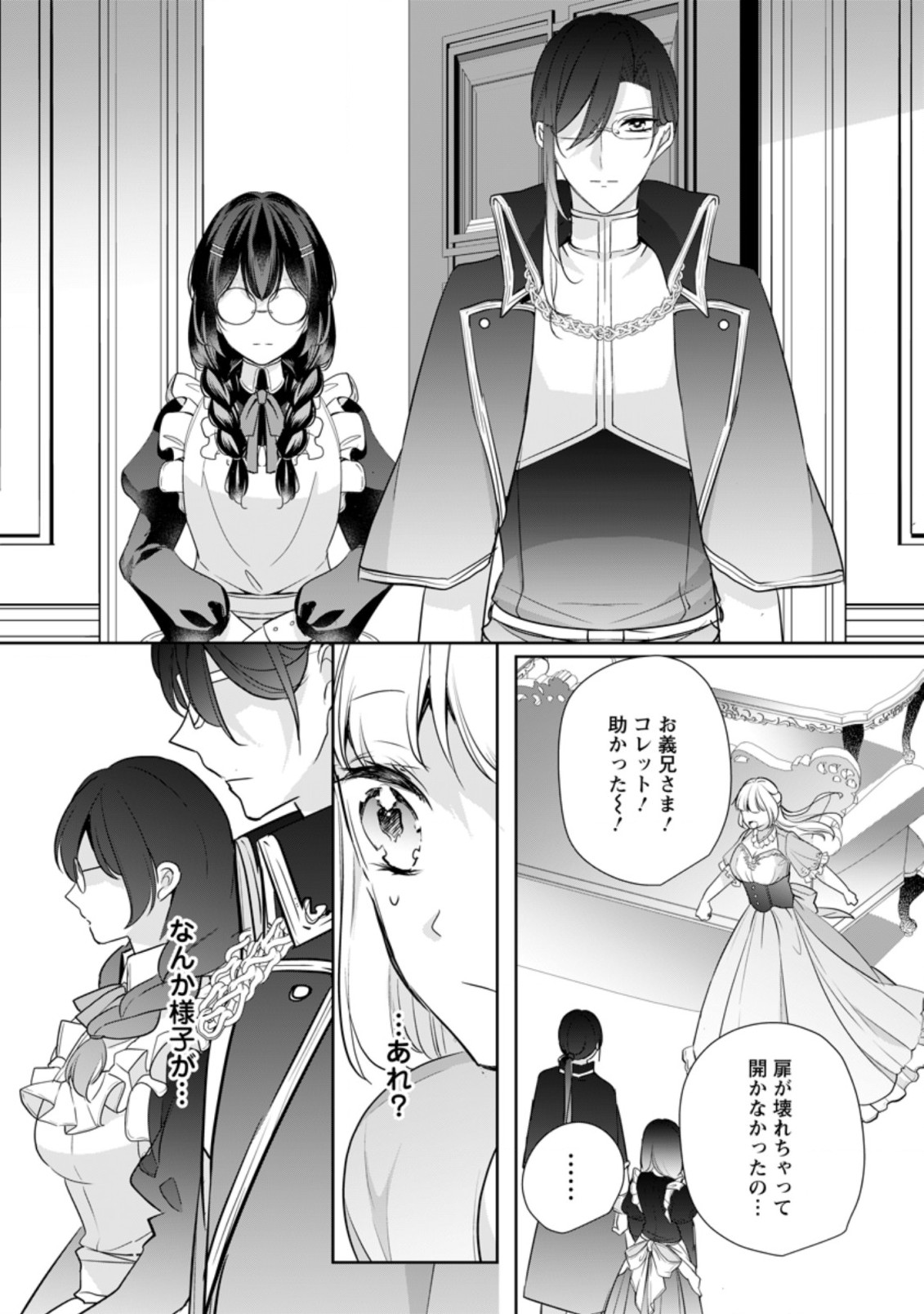 転生したら武闘派令嬢!?～恋しなきゃ死んじゃうなんて無理ゲーです 第18.3話 - Page 6