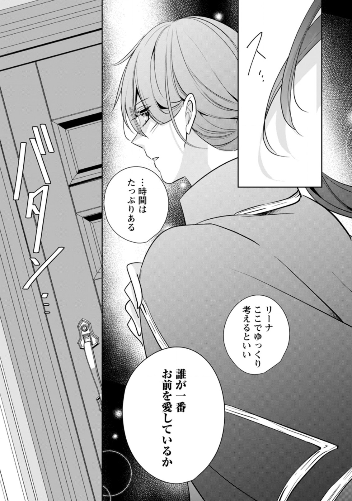 転生したら武闘派令嬢!?～恋しなきゃ死んじゃうなんて無理ゲーです 第19.1話 - Page 3