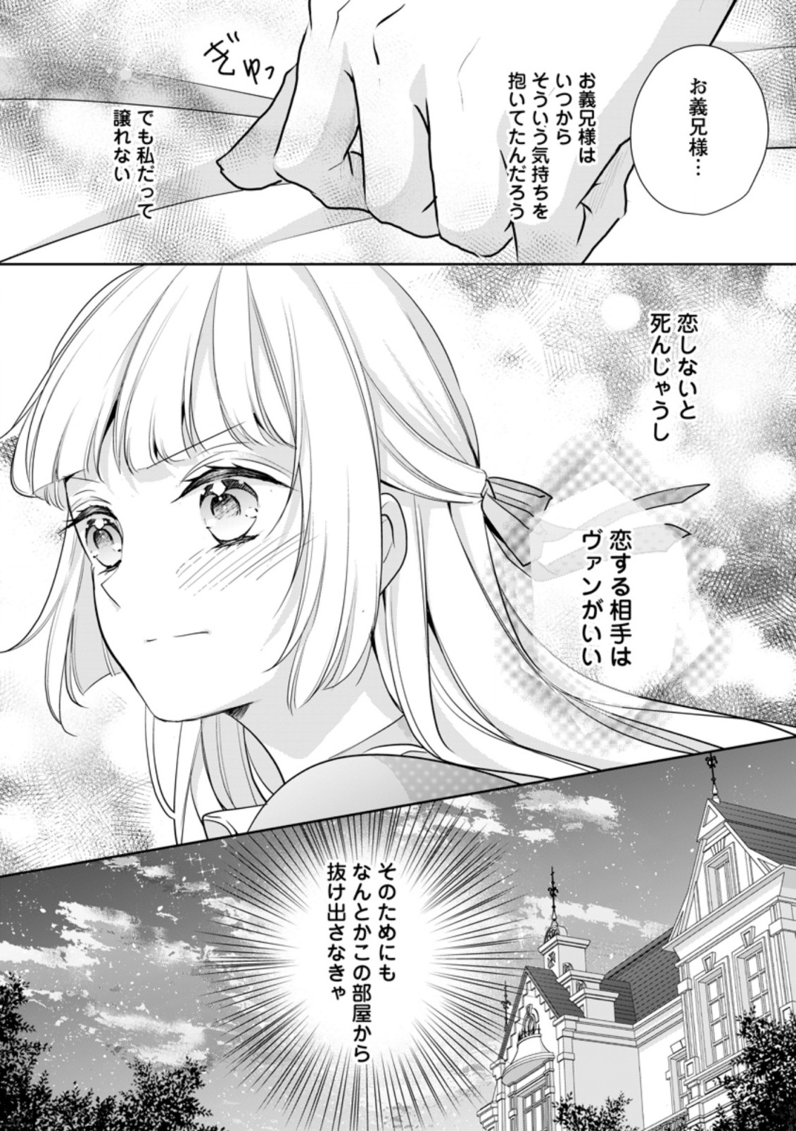 転生したら武闘派令嬢!?～恋しなきゃ死んじゃうなんて無理ゲーです 第19.1話 - Page 4