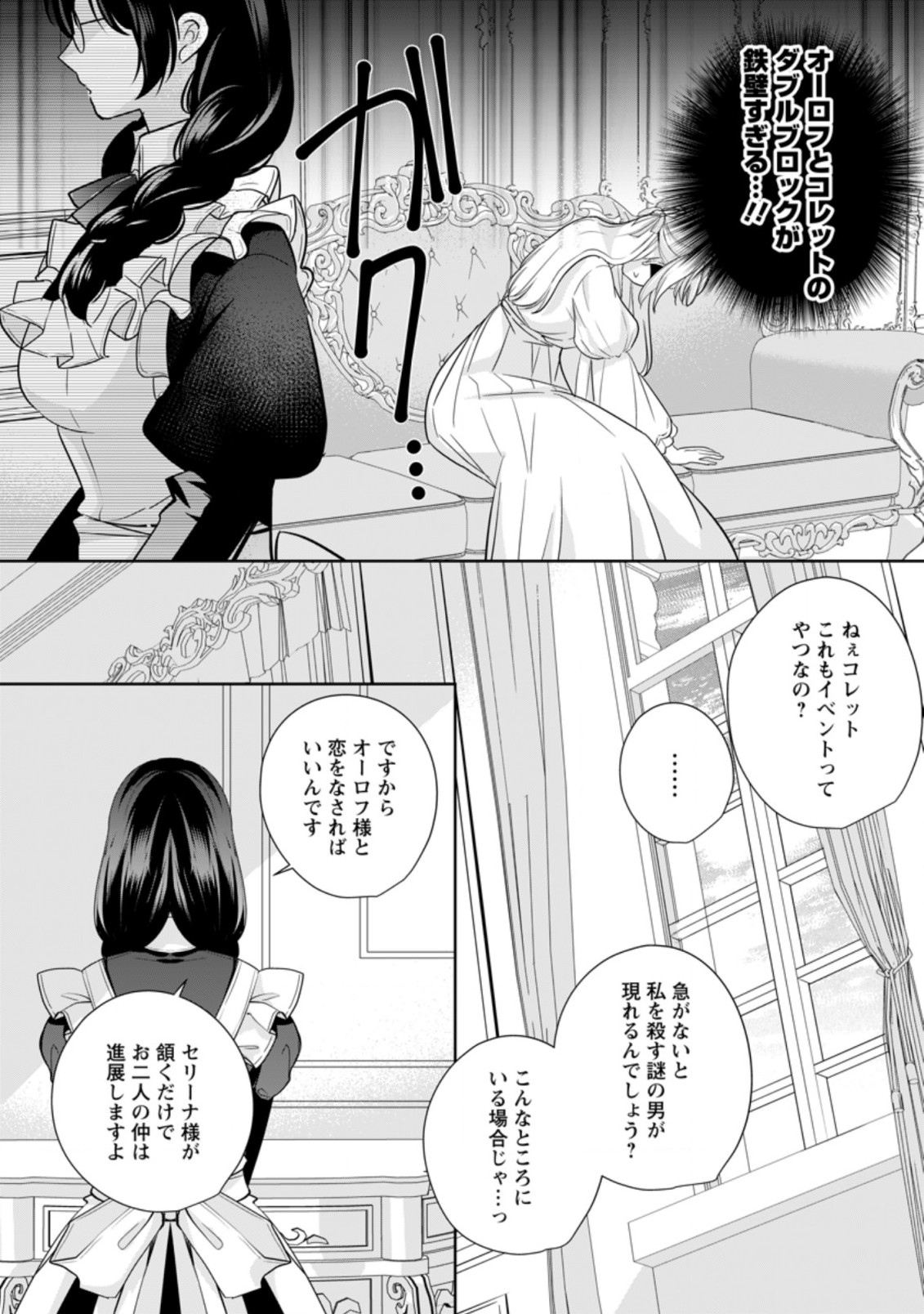 転生したら武闘派令嬢!?～恋しなきゃ死んじゃうなんて無理ゲーです 第19.1話 - Page 6