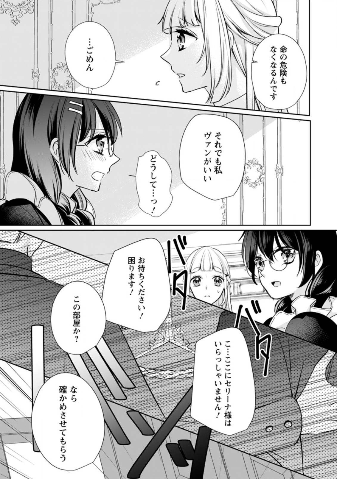 転生したら武闘派令嬢!?～恋しなきゃ死んじゃうなんて無理ゲーです 第19.1話 - Page 7