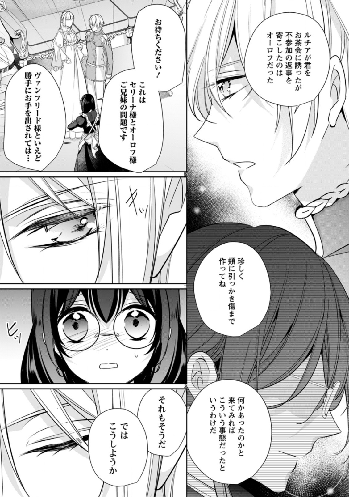 転生したら武闘派令嬢!?～恋しなきゃ死んじゃうなんて無理ゲーです 第19.1話 - Page 9