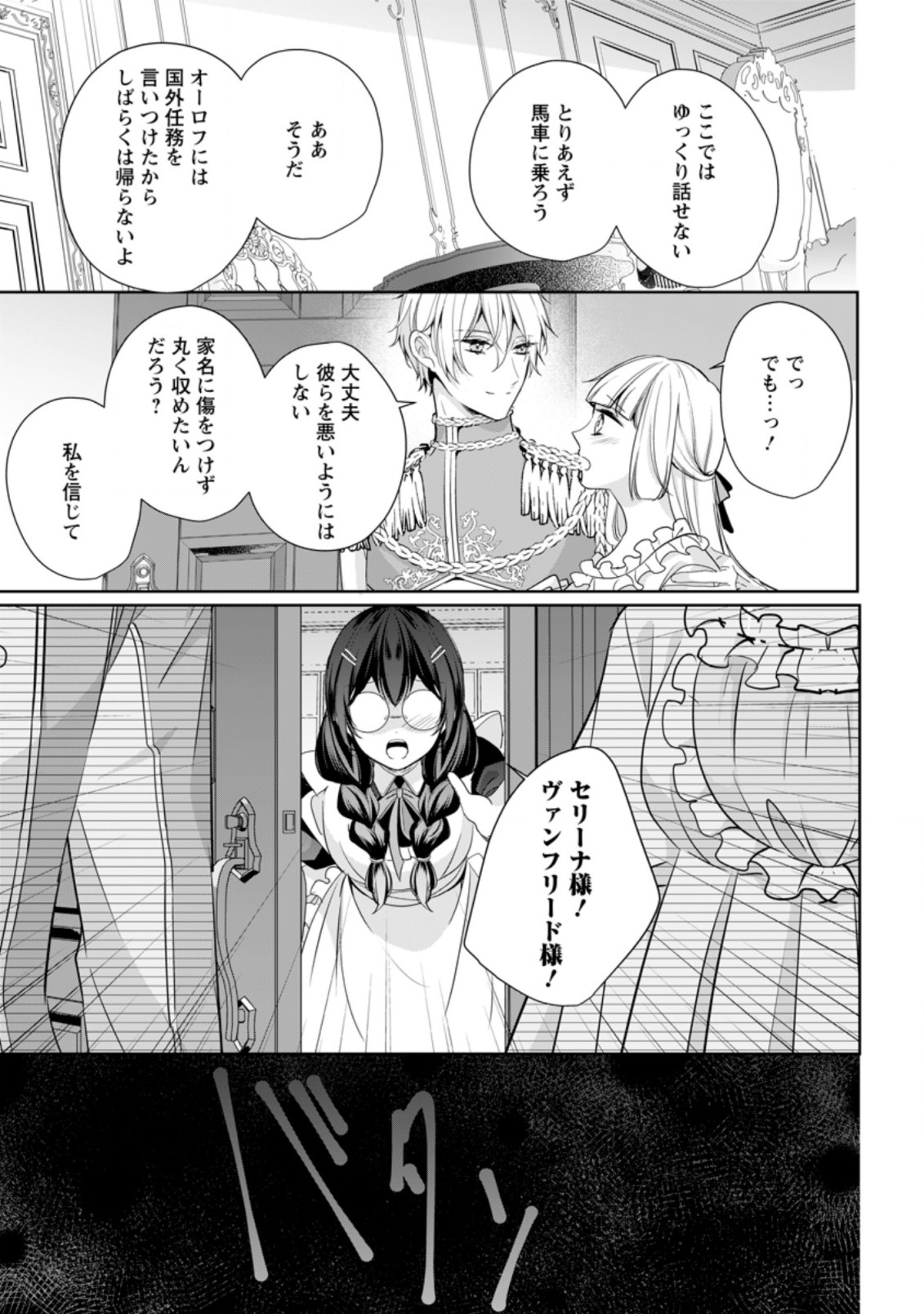 転生したら武闘派令嬢!?～恋しなきゃ死んじゃうなんて無理ゲーです 第19.2話 - Page 1