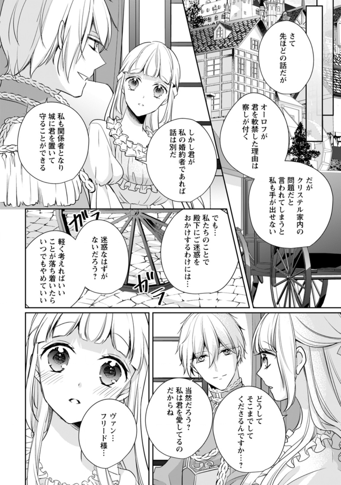 転生したら武闘派令嬢!?～恋しなきゃ死んじゃうなんて無理ゲーです 第19.2話 - Page 2