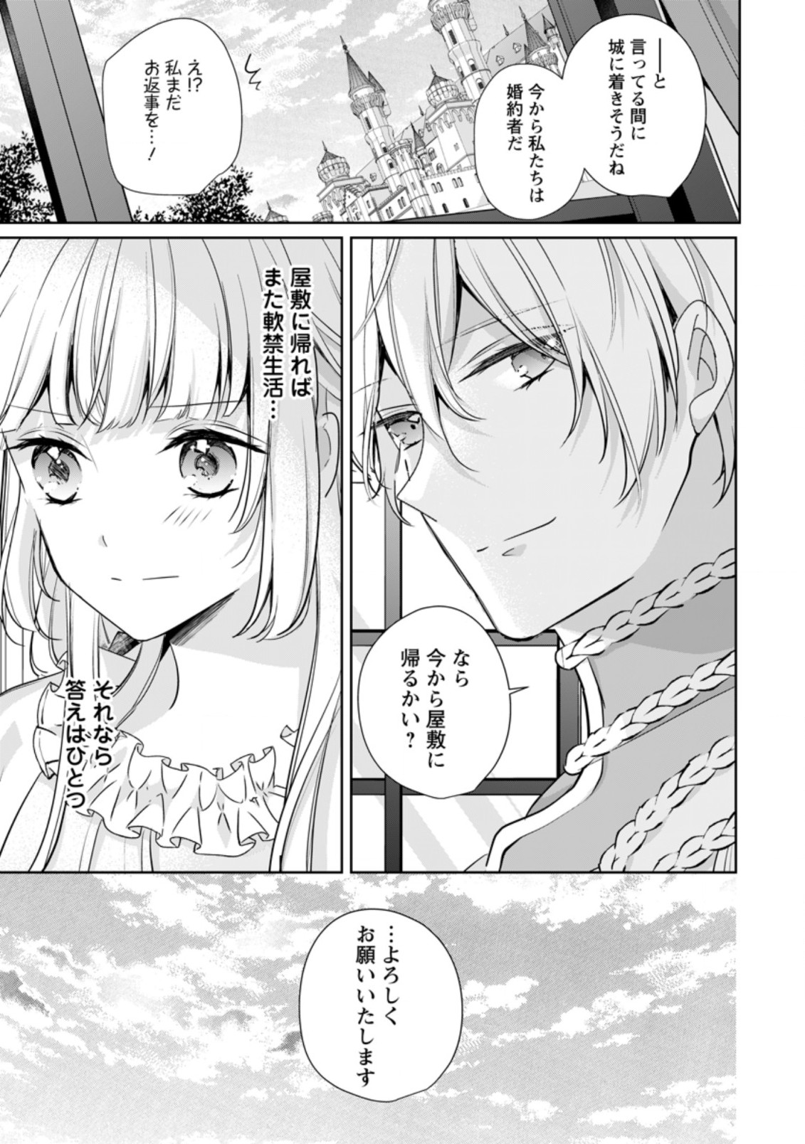 転生したら武闘派令嬢!?～恋しなきゃ死んじゃうなんて無理ゲーです 第19.2話 - Page 3