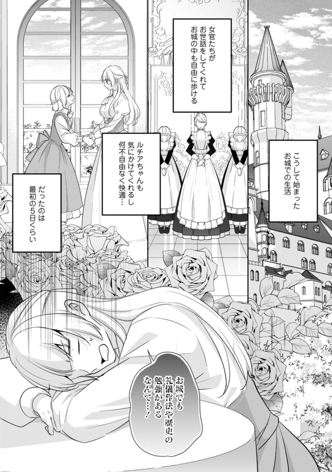 転生したら武闘派令嬢!?～恋しなきゃ死んじゃうなんて無理ゲーです 第19.2話 - Page 4