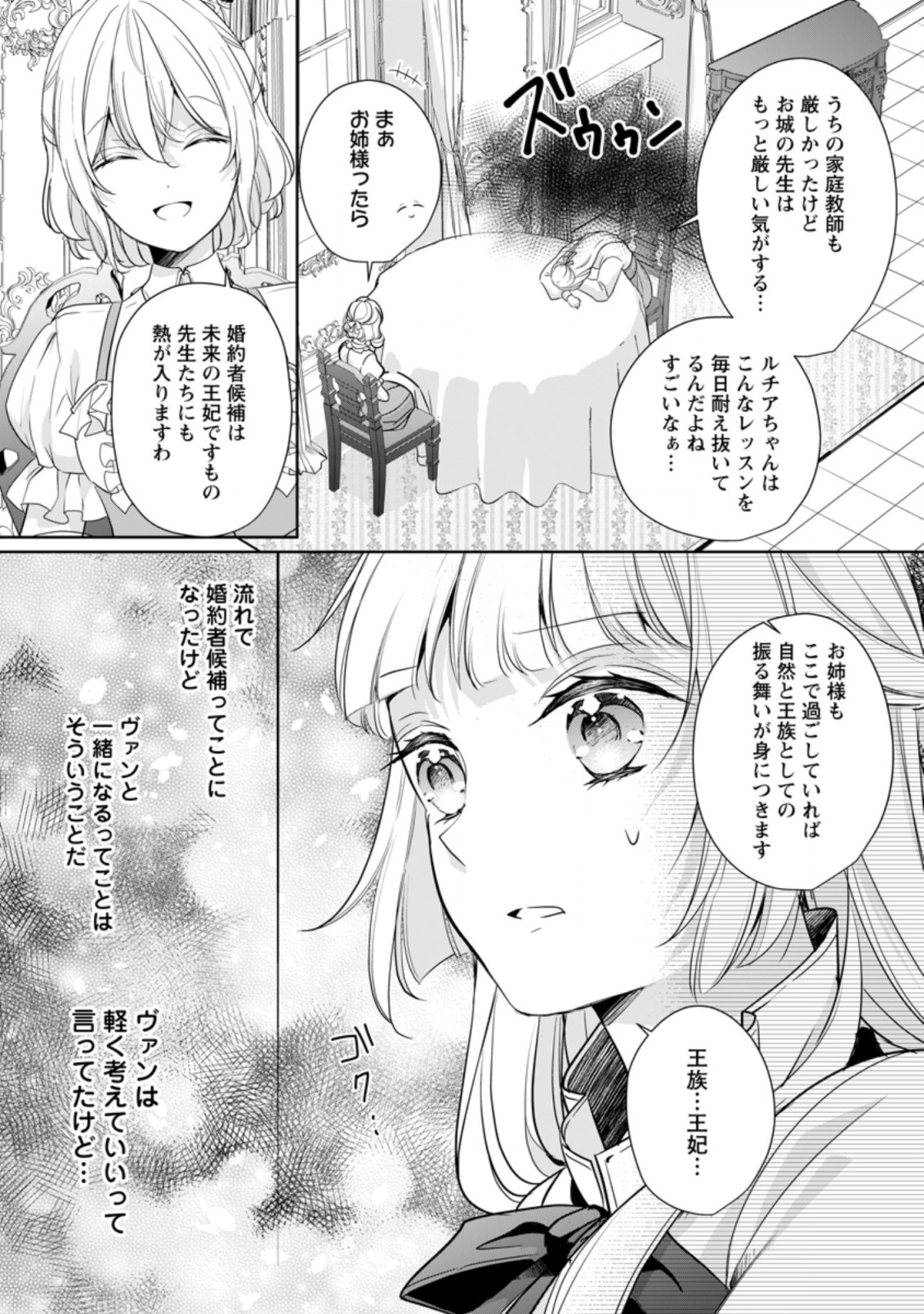 転生したら武闘派令嬢!?～恋しなきゃ死んじゃうなんて無理ゲーです 第19.2話 - Page 5