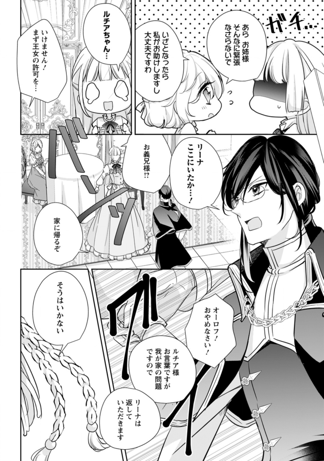 転生したら武闘派令嬢!?～恋しなきゃ死んじゃうなんて無理ゲーです 第19.2話 - Page 6