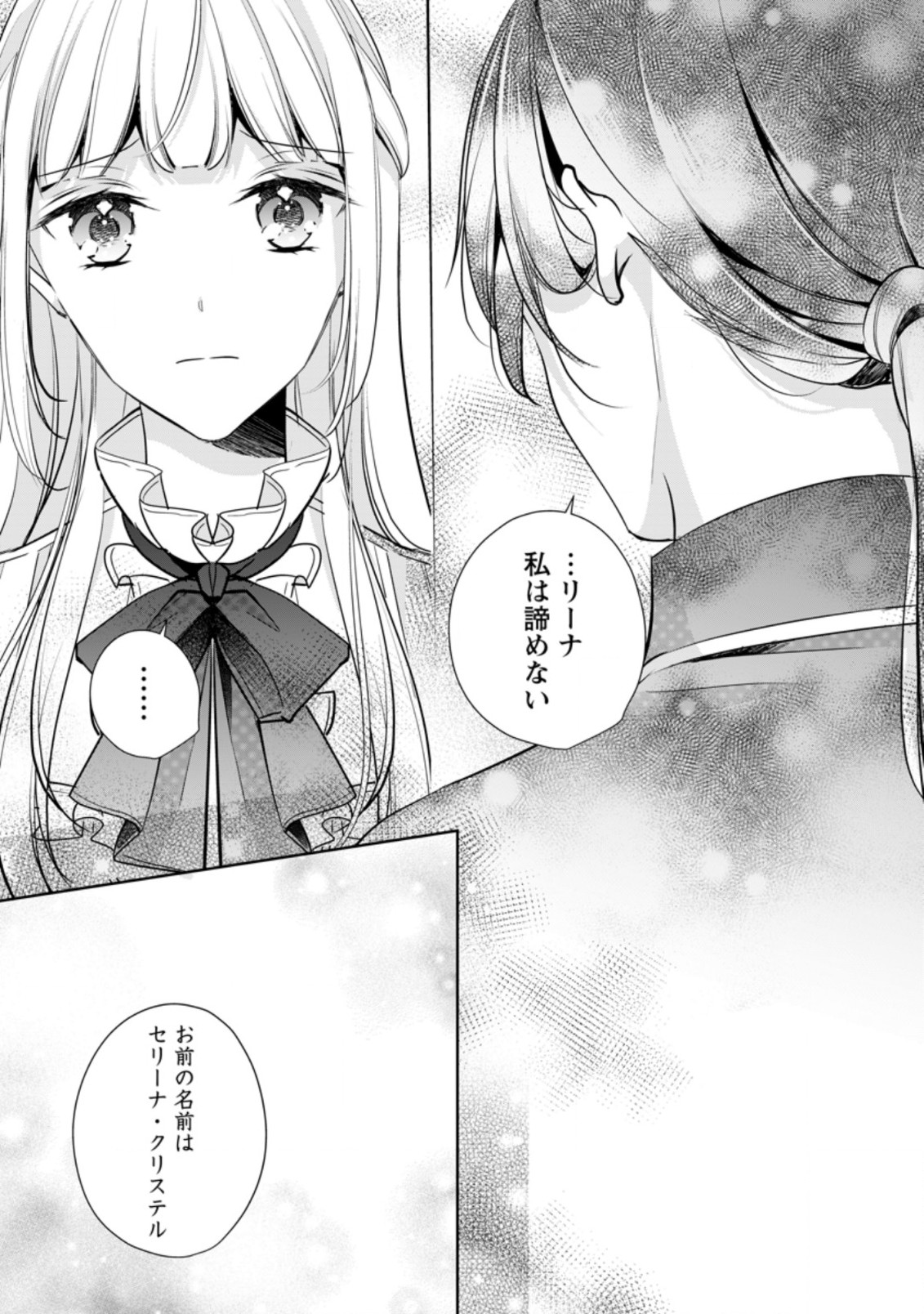 転生したら武闘派令嬢!?～恋しなきゃ死んじゃうなんて無理ゲーです 第19.2話 - Page 10