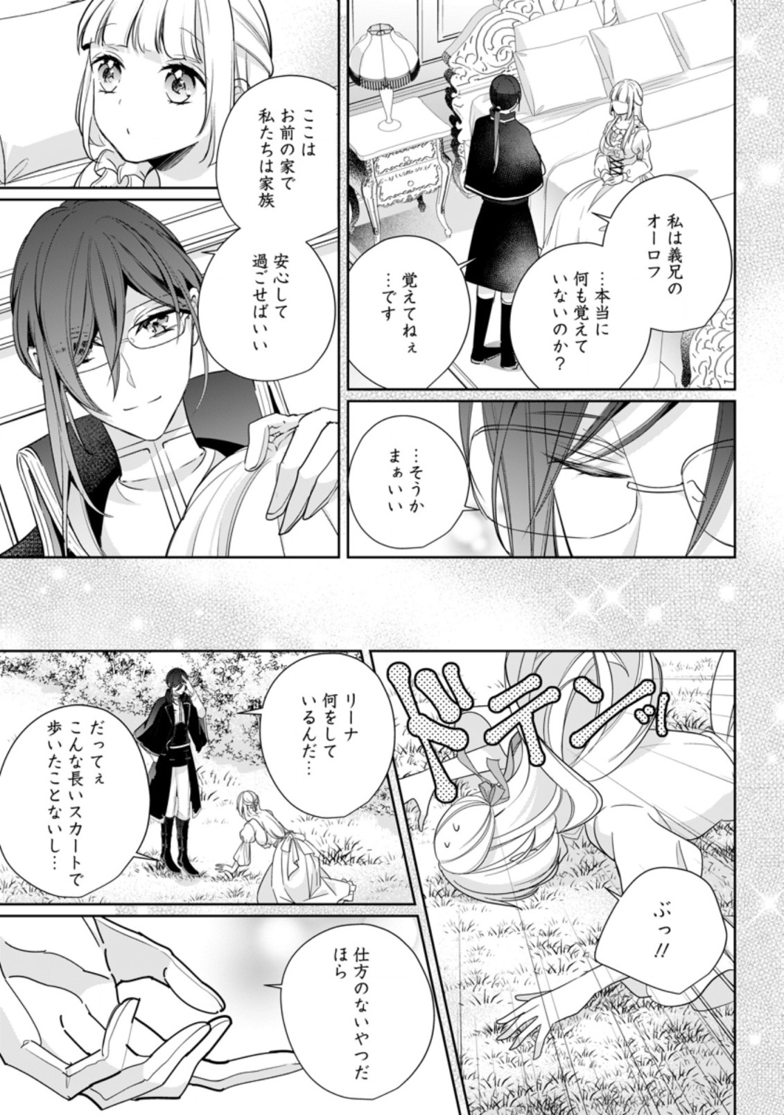 転生したら武闘派令嬢!?～恋しなきゃ死んじゃうなんて無理ゲーです 第19.3話 - Page 1