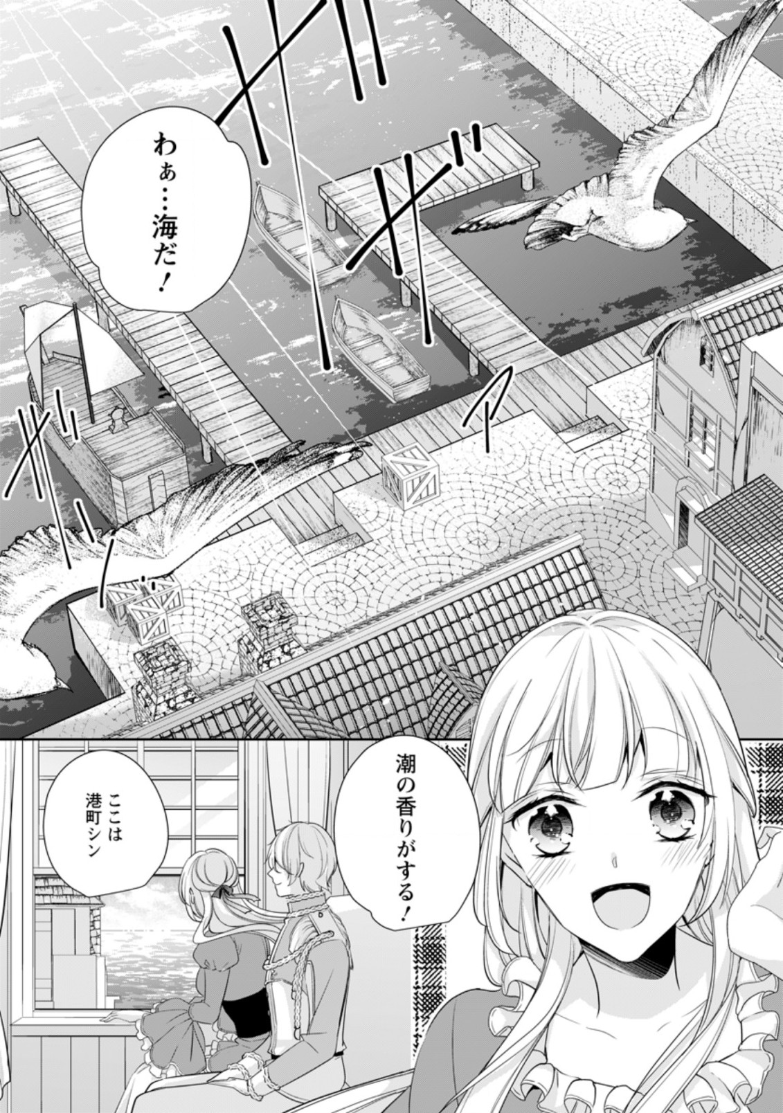 転生したら武闘派令嬢!?～恋しなきゃ死んじゃうなんて無理ゲーです 第19.3話 - Page 4