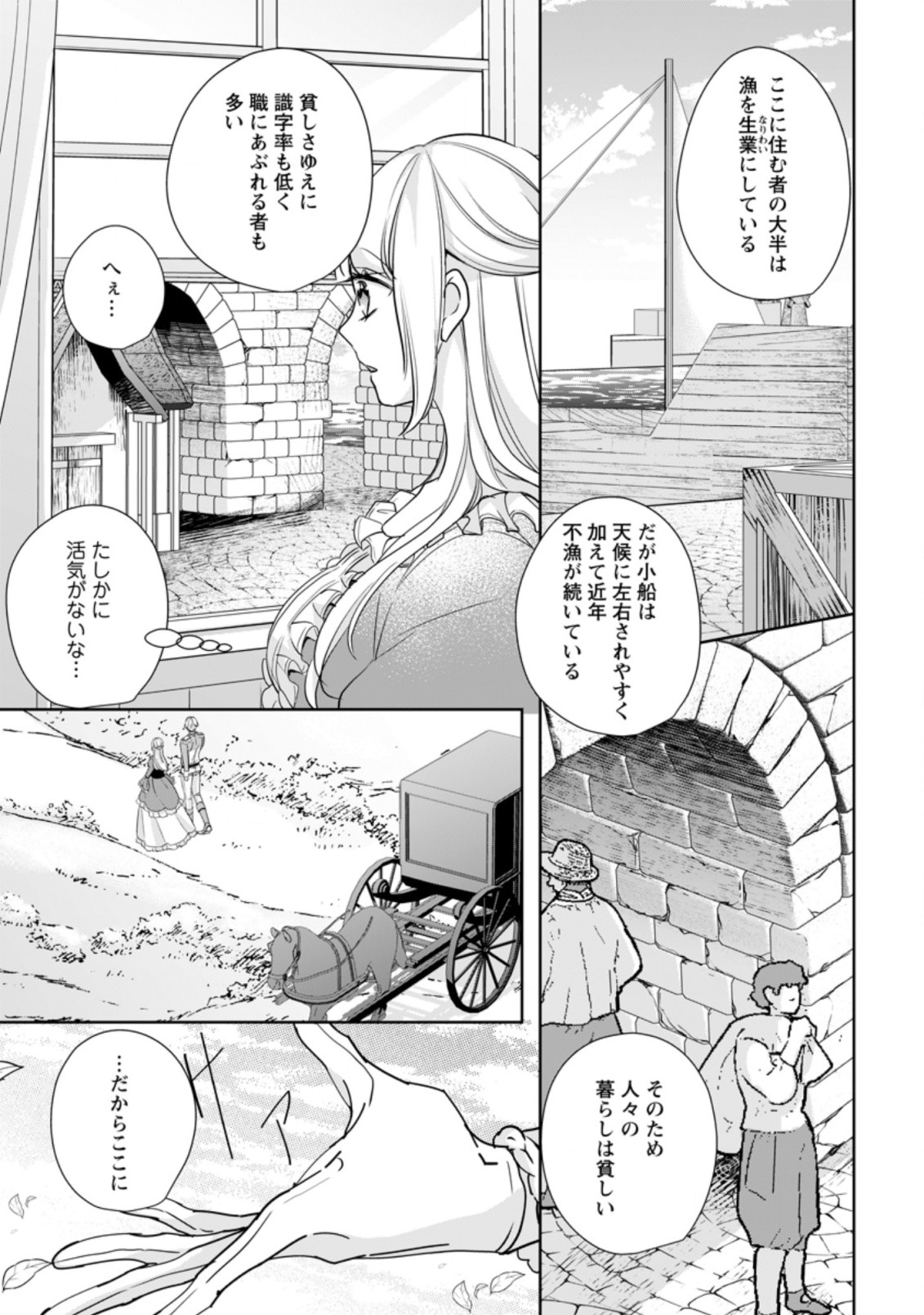 転生したら武闘派令嬢!?～恋しなきゃ死んじゃうなんて無理ゲーです 第19.3話 - Page 5