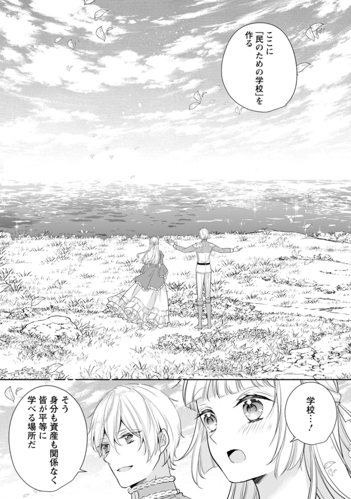 転生したら武闘派令嬢!?～恋しなきゃ死んじゃうなんて無理ゲーです 第19.3話 - Page 6