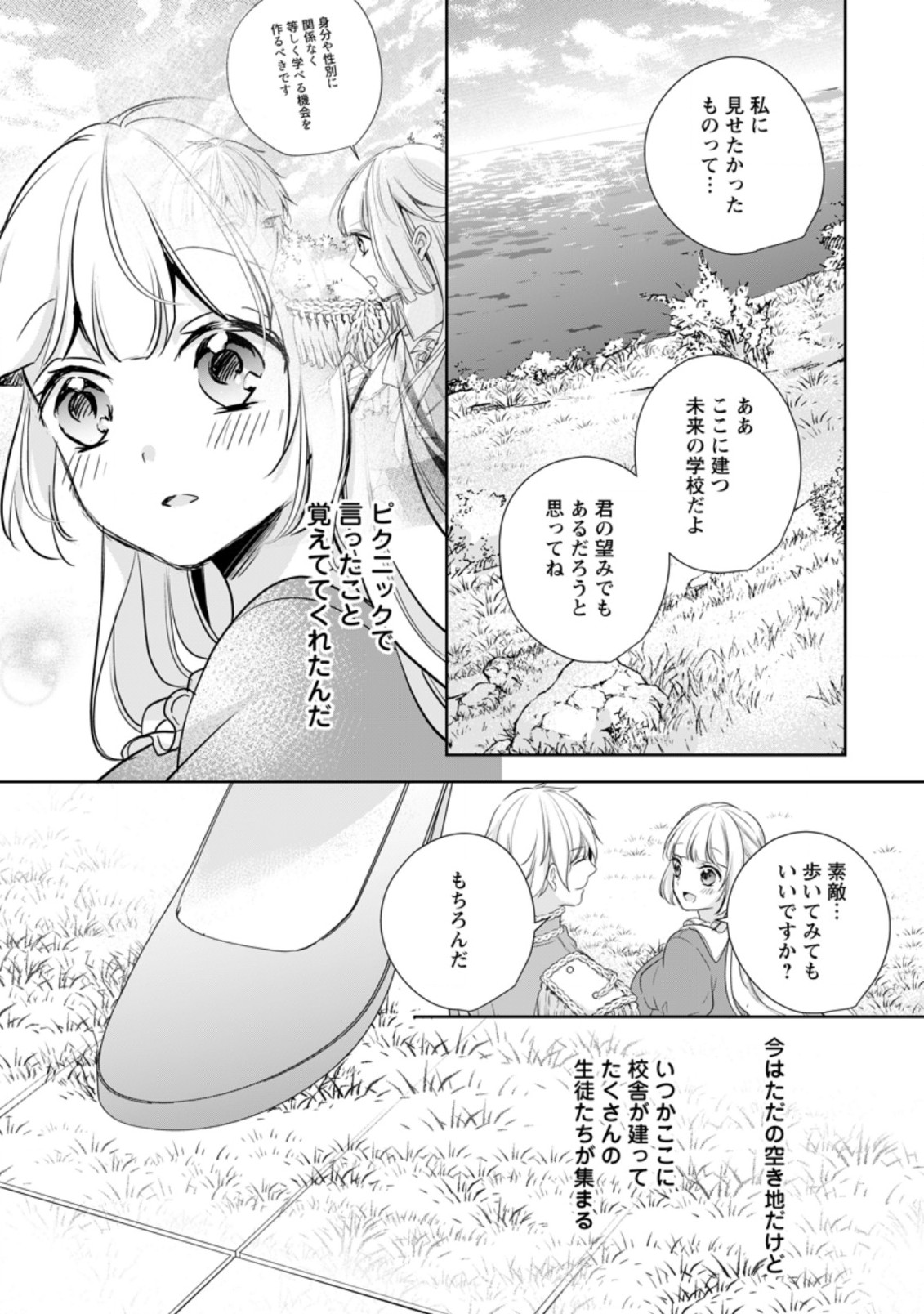 転生したら武闘派令嬢!?～恋しなきゃ死んじゃうなんて無理ゲーです 第19.3話 - Page 7