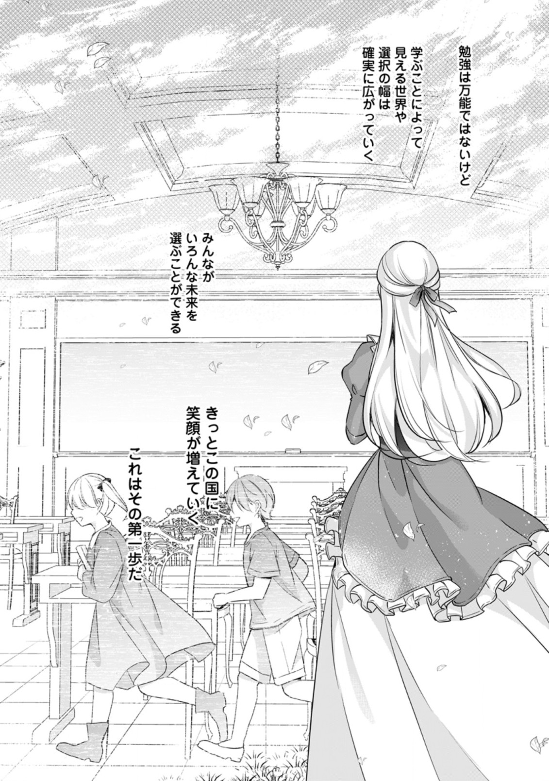 転生したら武闘派令嬢!?～恋しなきゃ死んじゃうなんて無理ゲーです 第19.3話 - Page 8