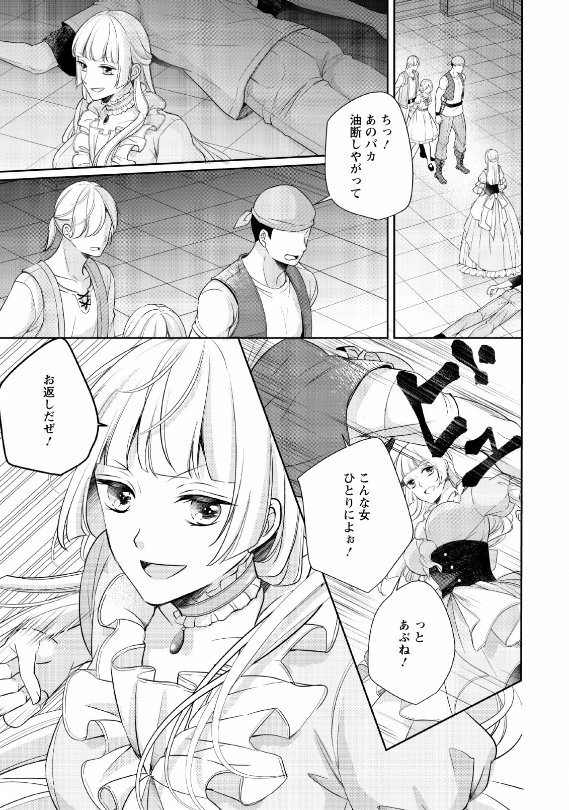 転生したら武闘派令嬢!?～恋しなきゃ死んじゃうなんて無理ゲーです 第2話 - Page 1