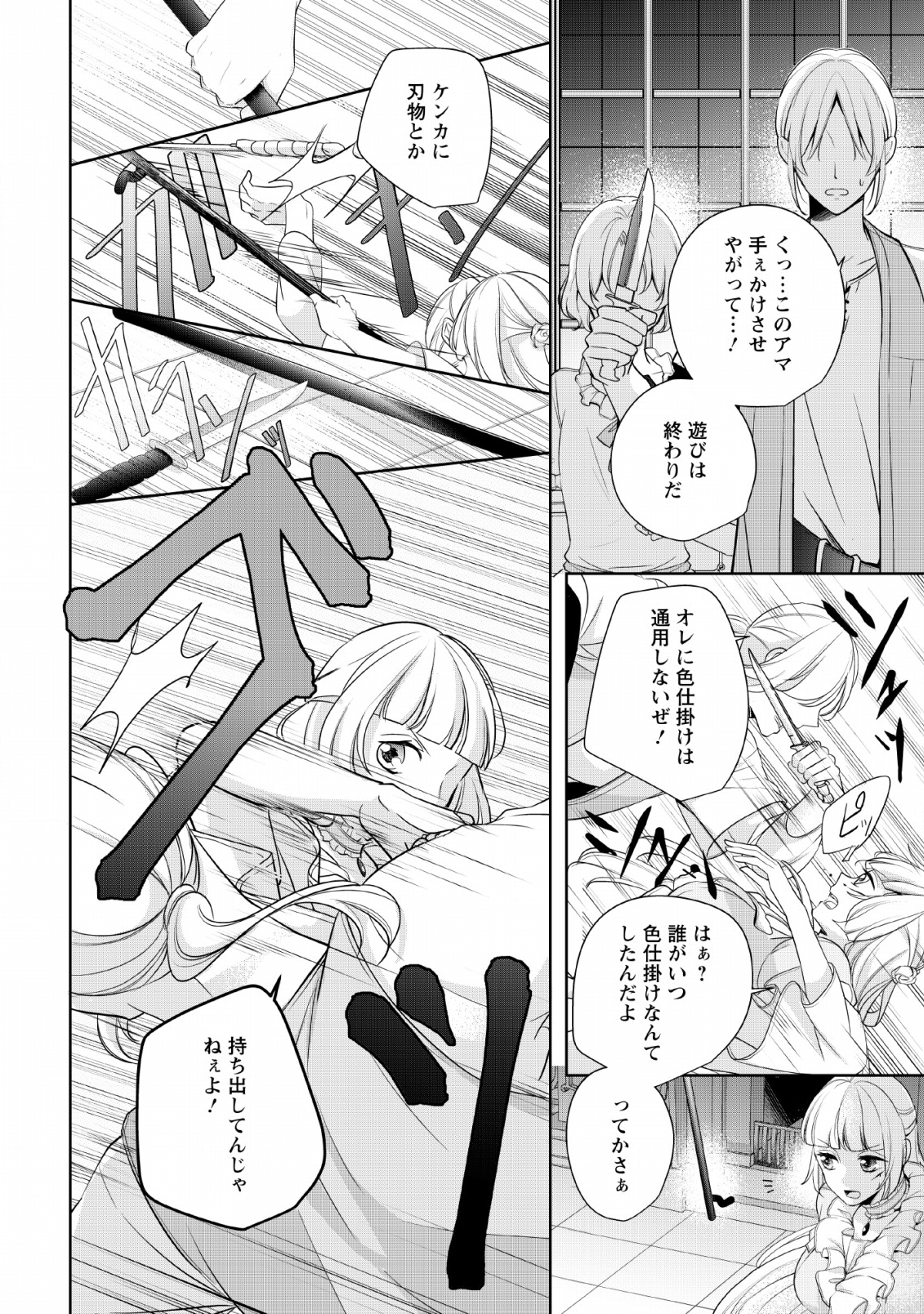 転生したら武闘派令嬢!?～恋しなきゃ死んじゃうなんて無理ゲーです 第2話 - Page 4