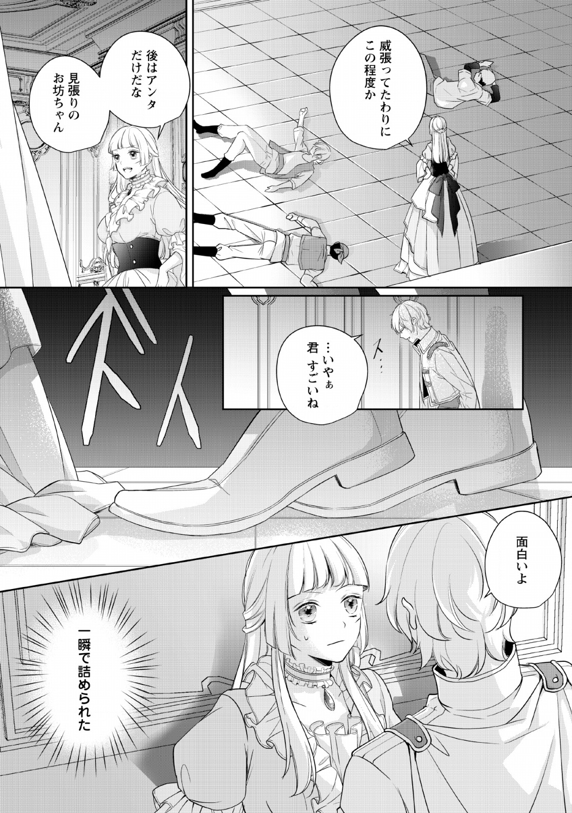 転生したら武闘派令嬢!?～恋しなきゃ死んじゃうなんて無理ゲーです 第2話 - Page 5