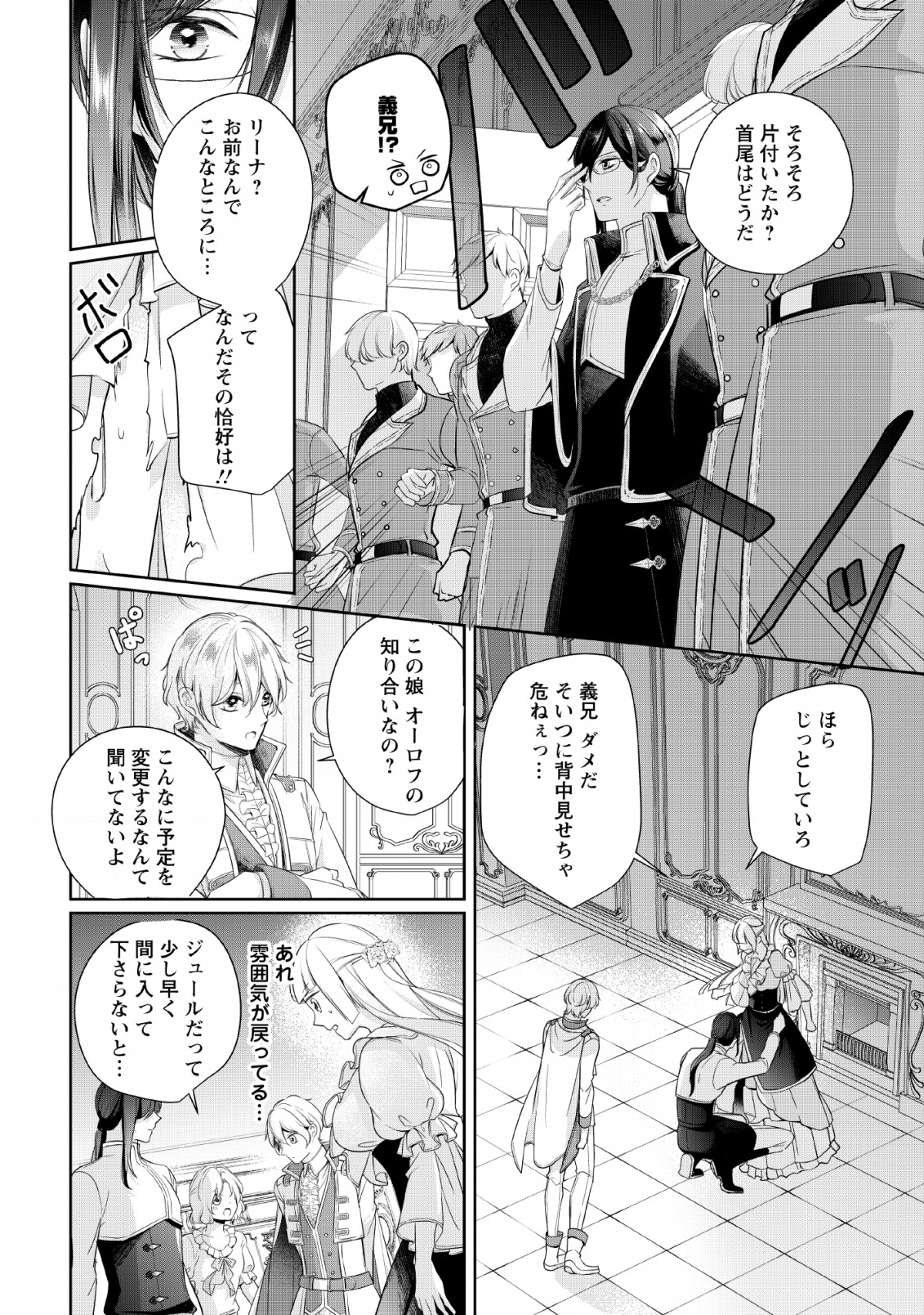 転生したら武闘派令嬢!?～恋しなきゃ死んじゃうなんて無理ゲーです 第2話 - Page 8