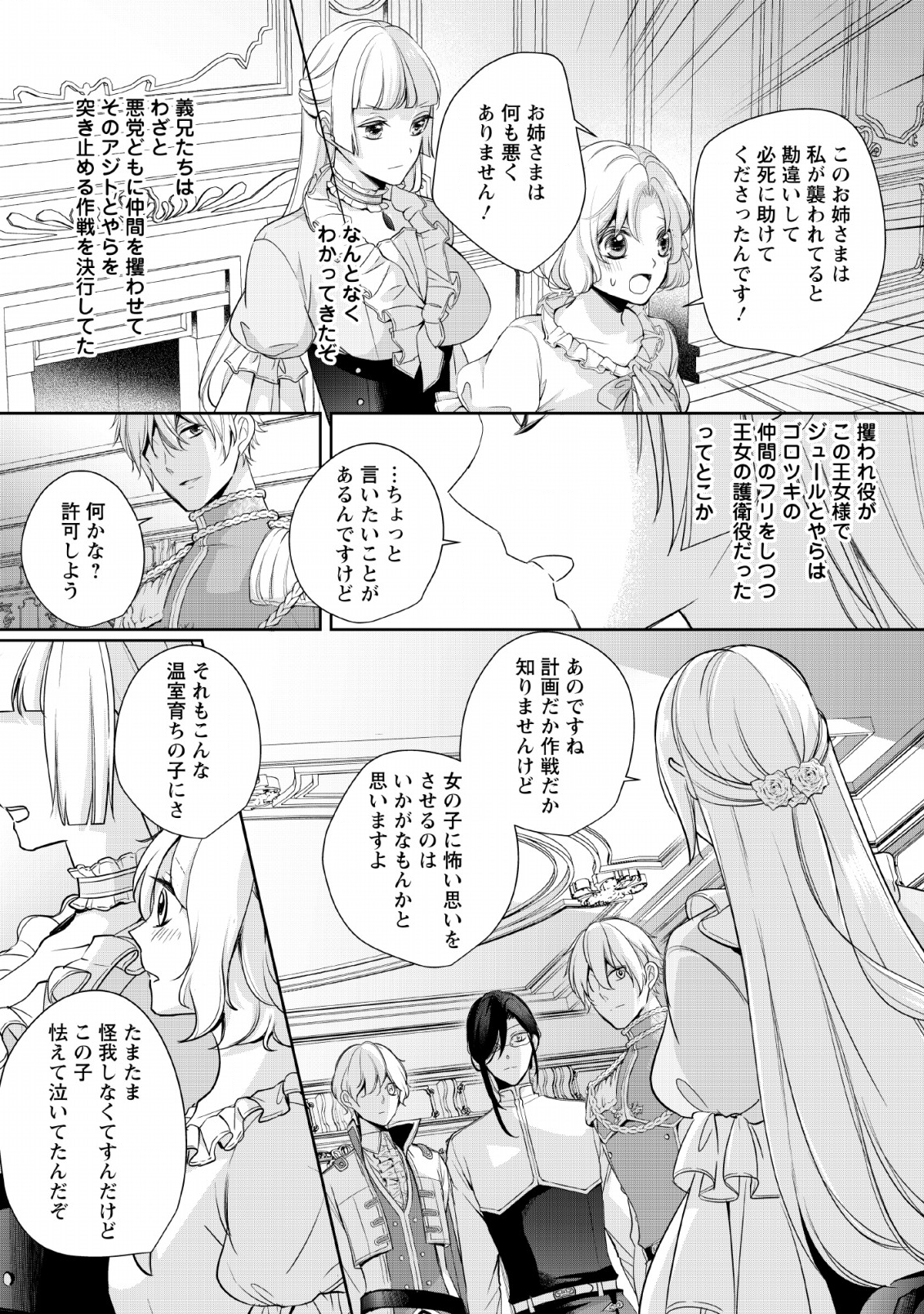 転生したら武闘派令嬢!?～恋しなきゃ死んじゃうなんて無理ゲーです 第2話 - Page 11