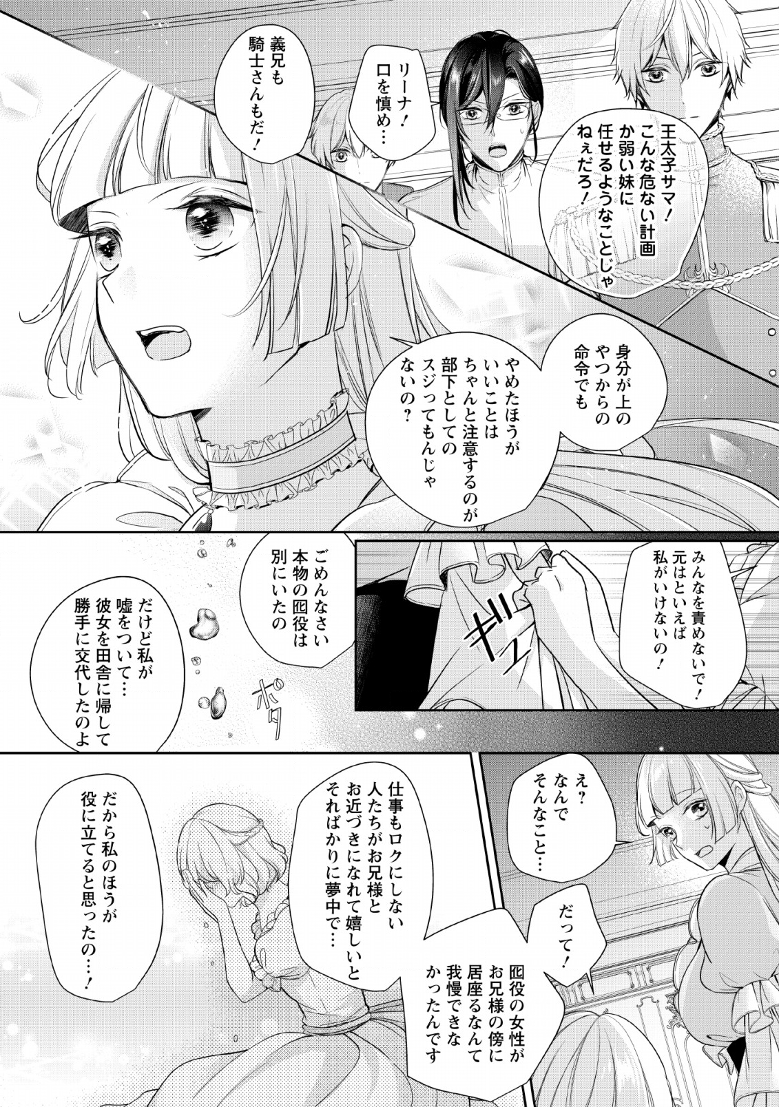 転生したら武闘派令嬢!?～恋しなきゃ死んじゃうなんて無理ゲーです 第2話 - Page 12