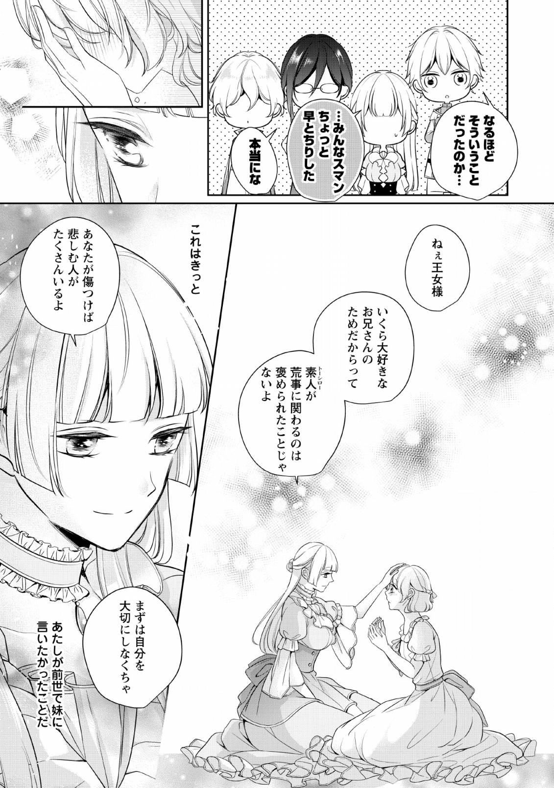 転生したら武闘派令嬢!?～恋しなきゃ死んじゃうなんて無理ゲーです 第2話 - Page 13