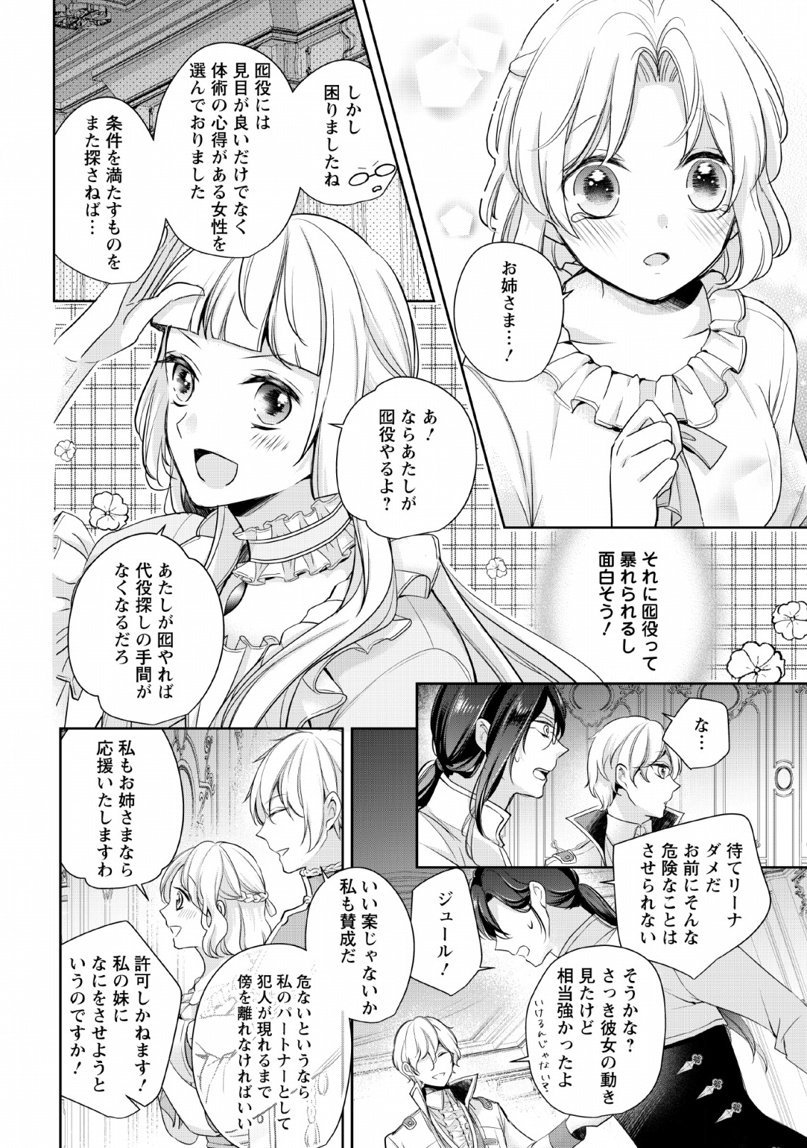 転生したら武闘派令嬢!?～恋しなきゃ死んじゃうなんて無理ゲーです 第2話 - Page 14