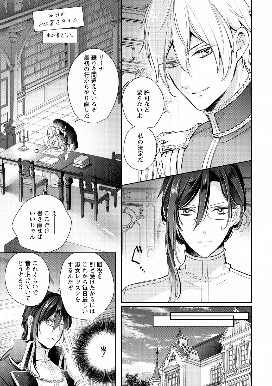 転生したら武闘派令嬢!?～恋しなきゃ死んじゃうなんて無理ゲーです 第2話 - Page 15