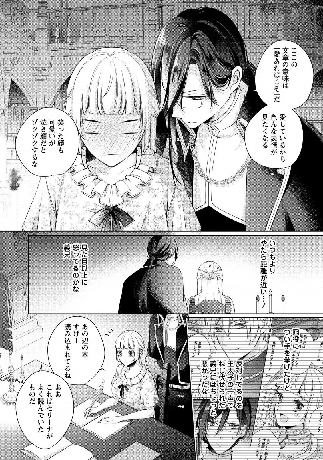 転生したら武闘派令嬢!?～恋しなきゃ死んじゃうなんて無理ゲーです 第2話 - Page 16